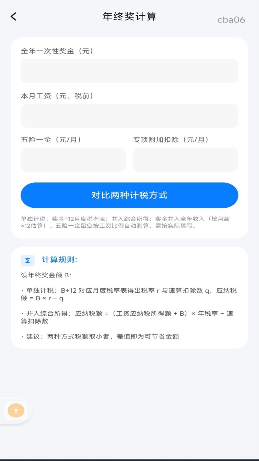 精彩截图-个人公积金计算2026官方新版