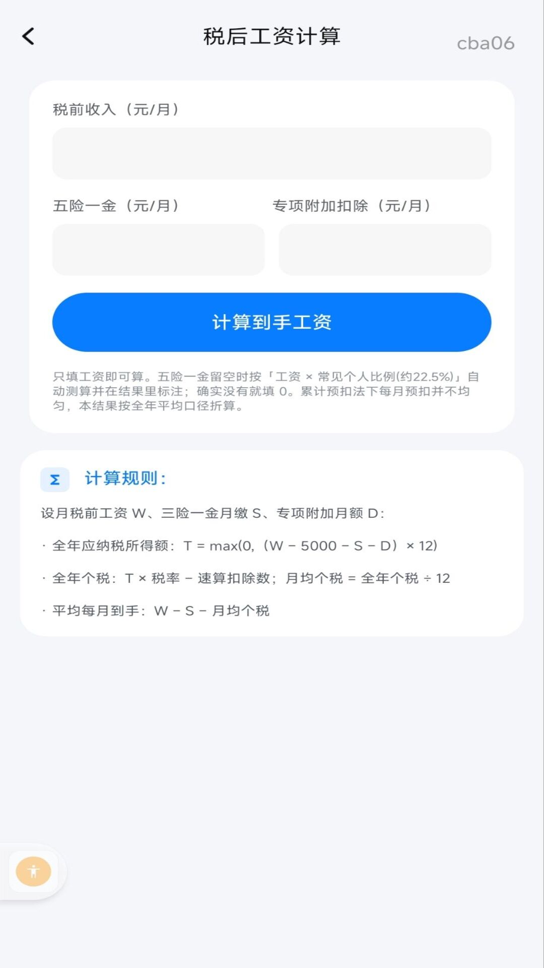 精彩截图-个人公积金计算2026官方新版