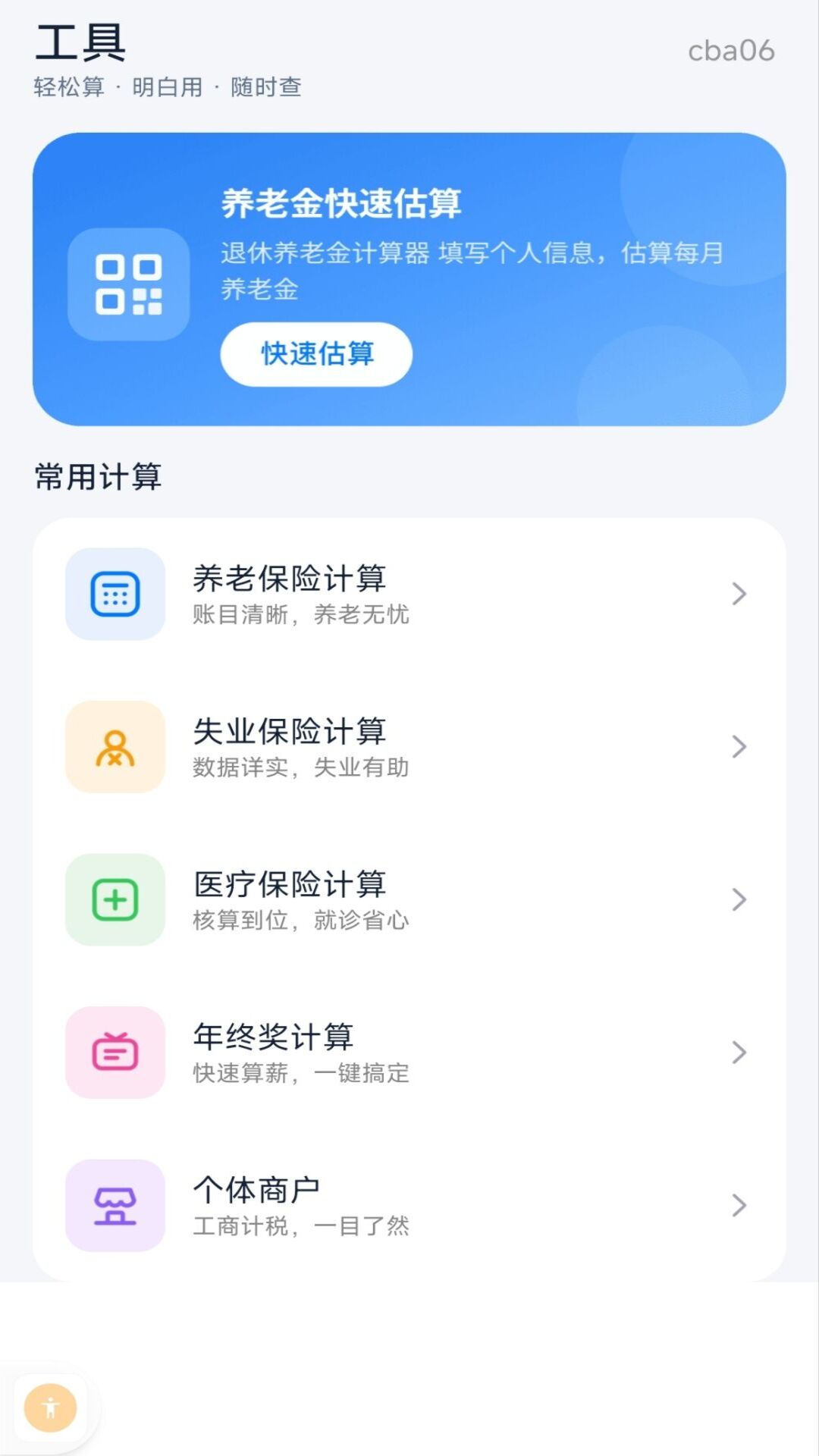 精彩截图-个人公积金计算2026官方新版