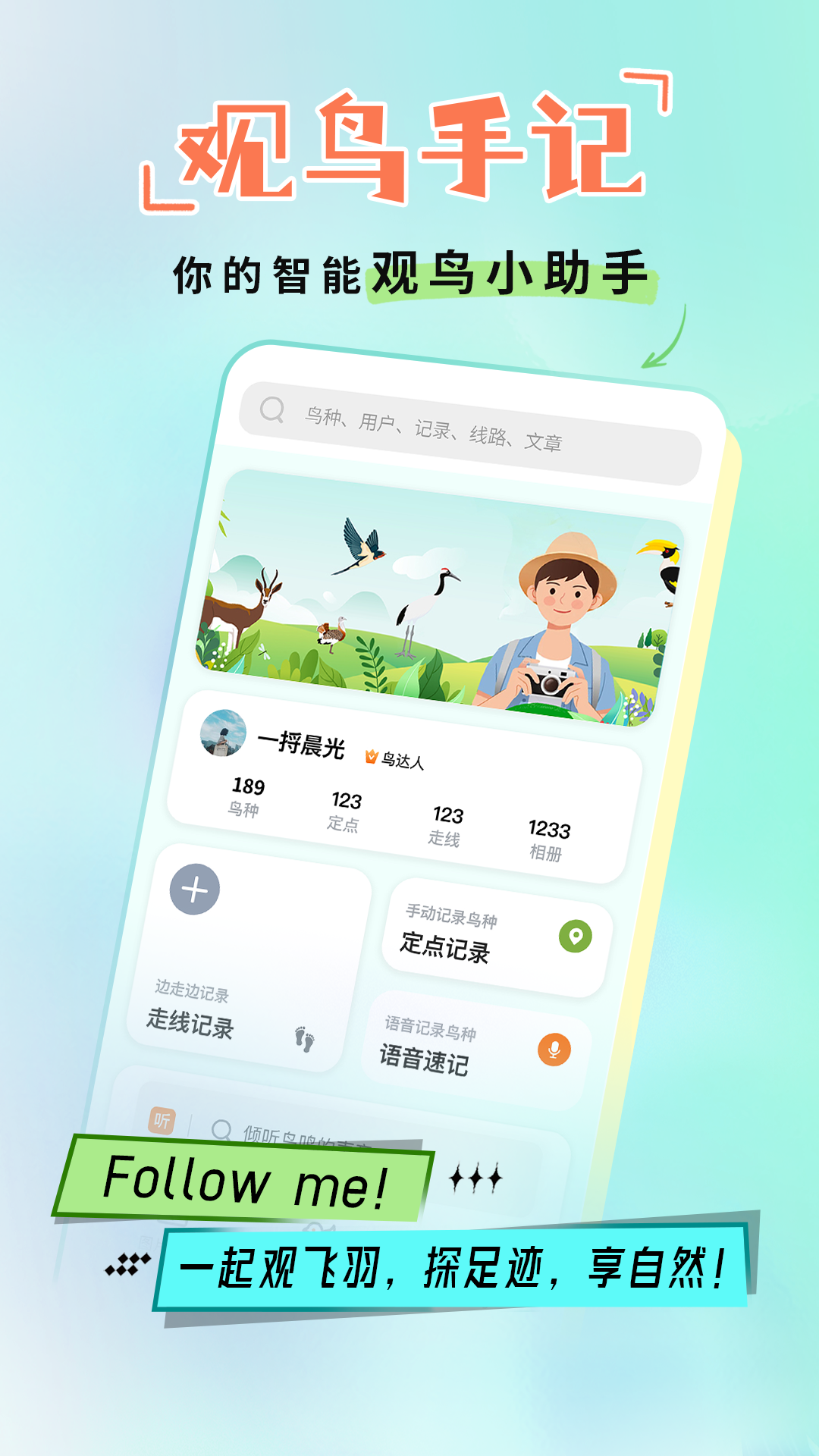 精彩截图-观鸟手记2026官方新版