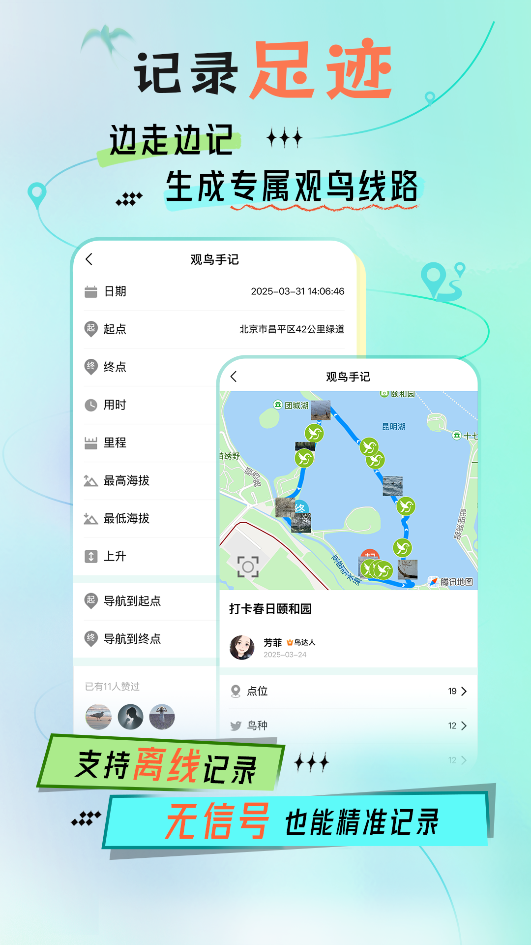 精彩截图-观鸟手记2026官方新版