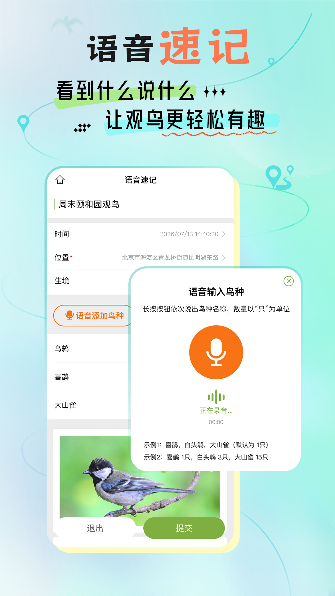 精彩截图-观鸟手记2026官方新版