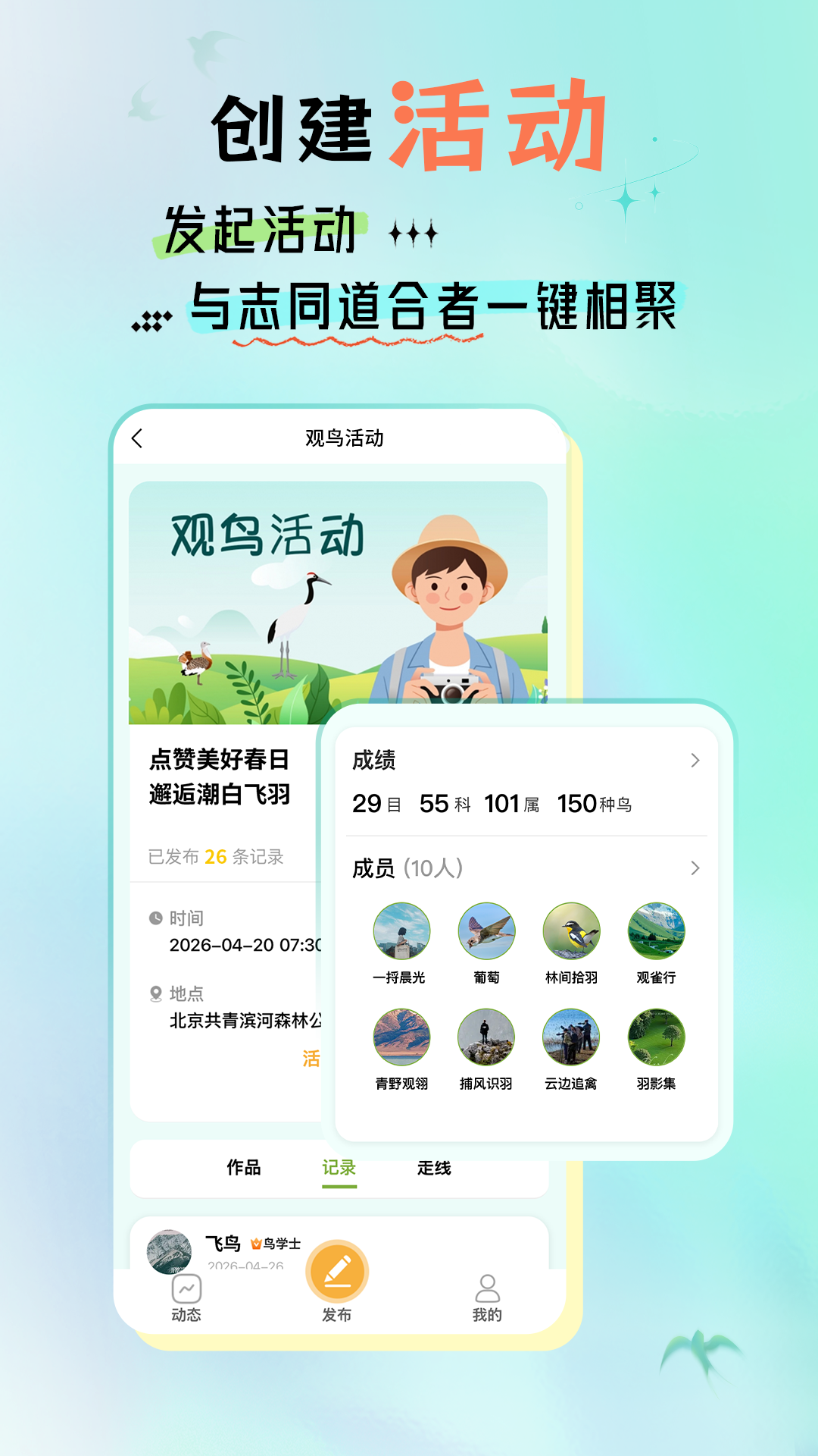 精彩截图-观鸟手记2026官方新版