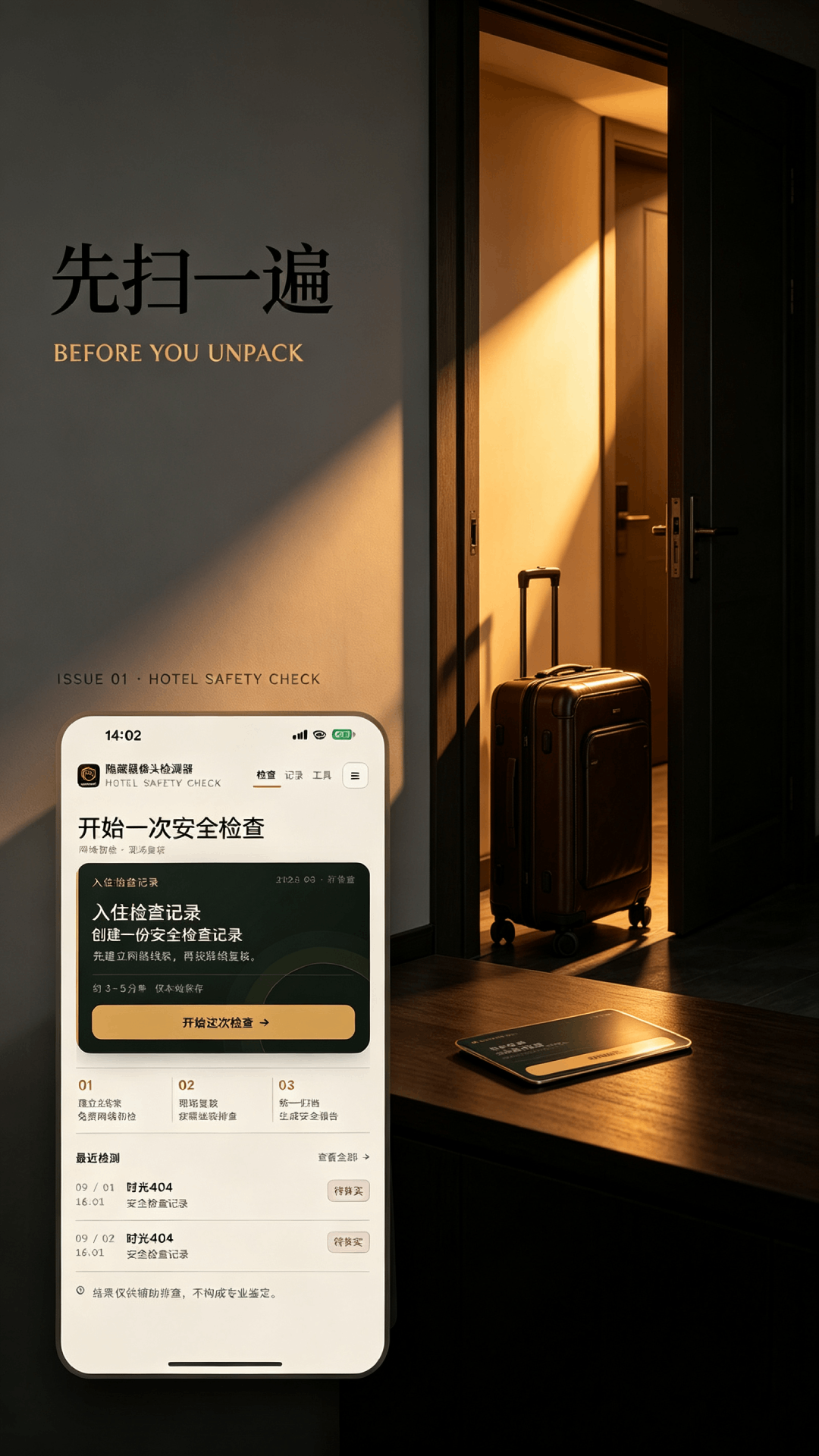 精彩截图-隐藏摄像头检测器2026官方新版