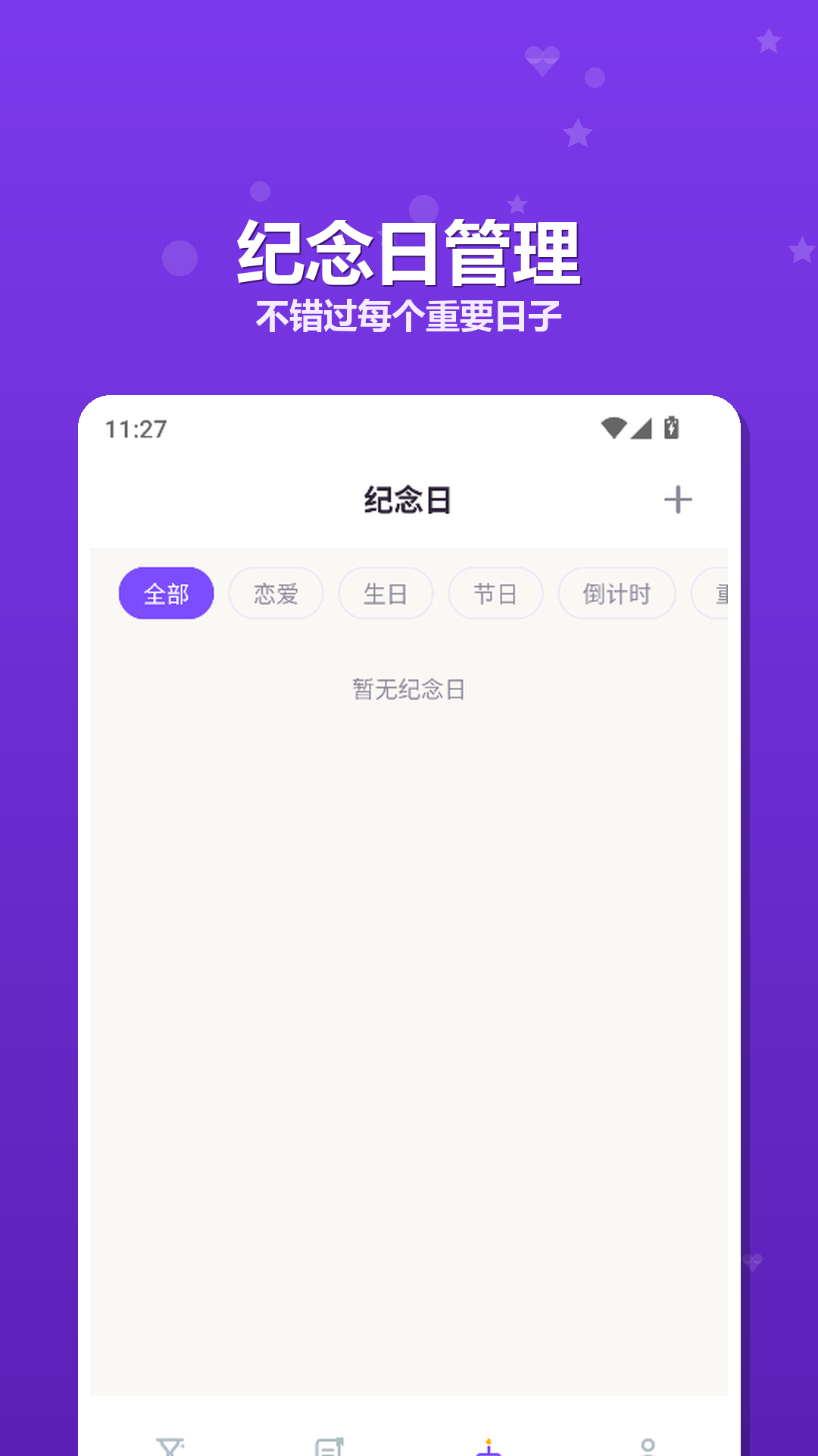 精彩截图-KeyDays2026官方新版