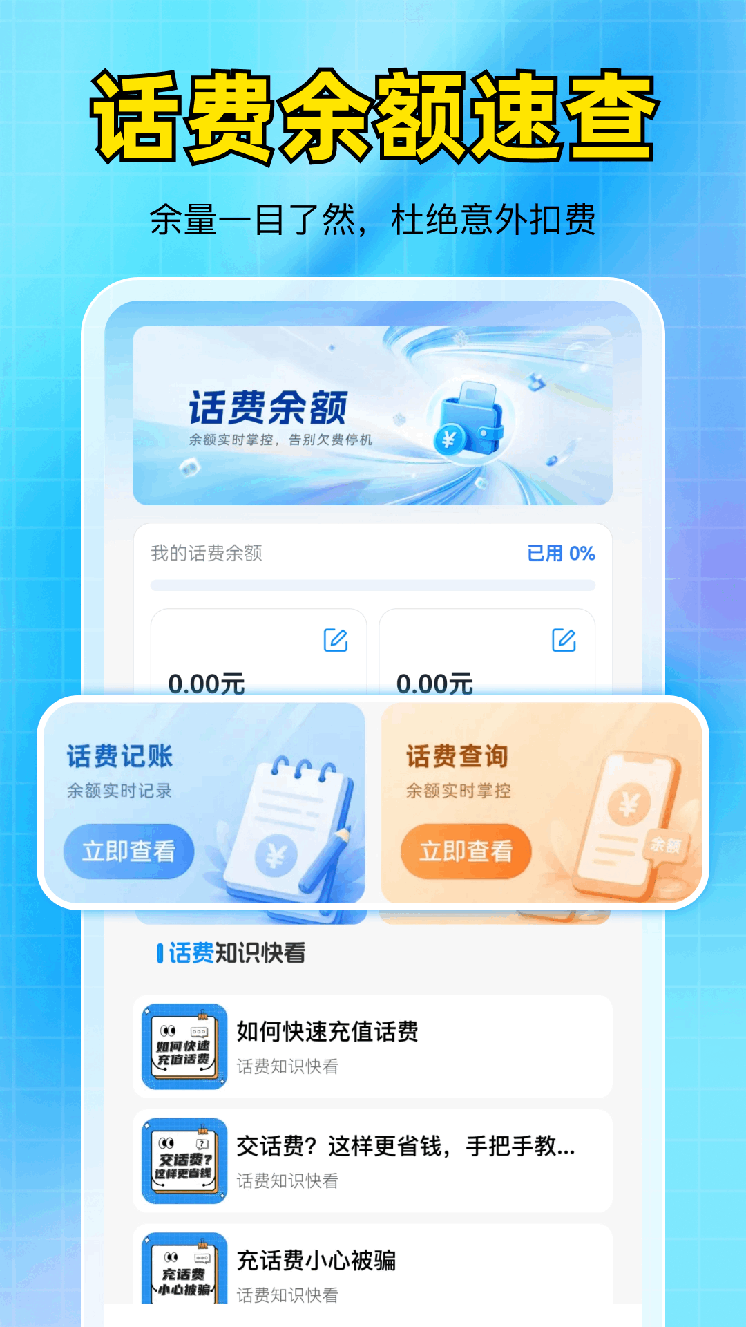 精彩截图-话费流量一键速查2026官方新版