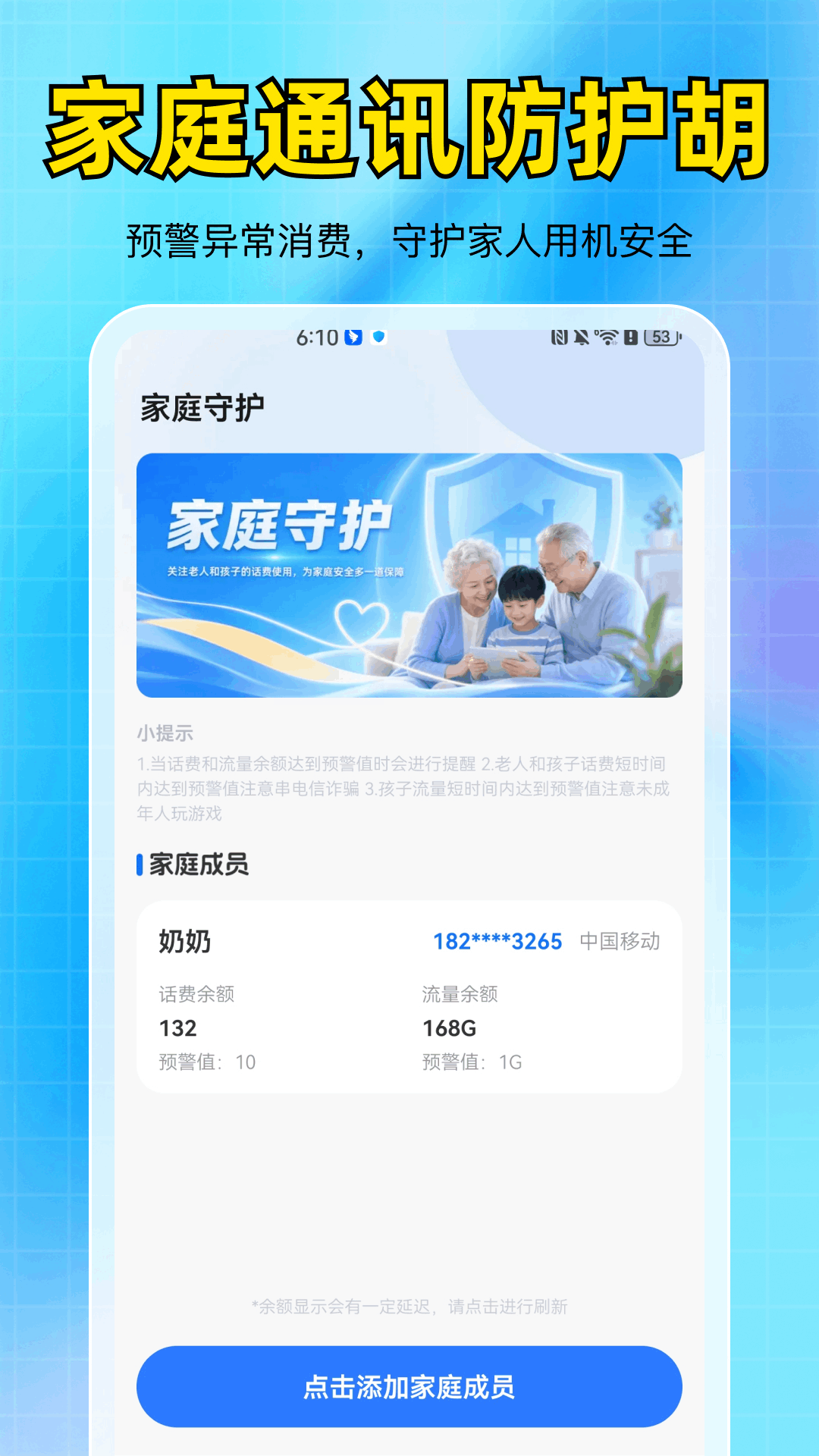 精彩截图-话费流量一键速查2026官方新版