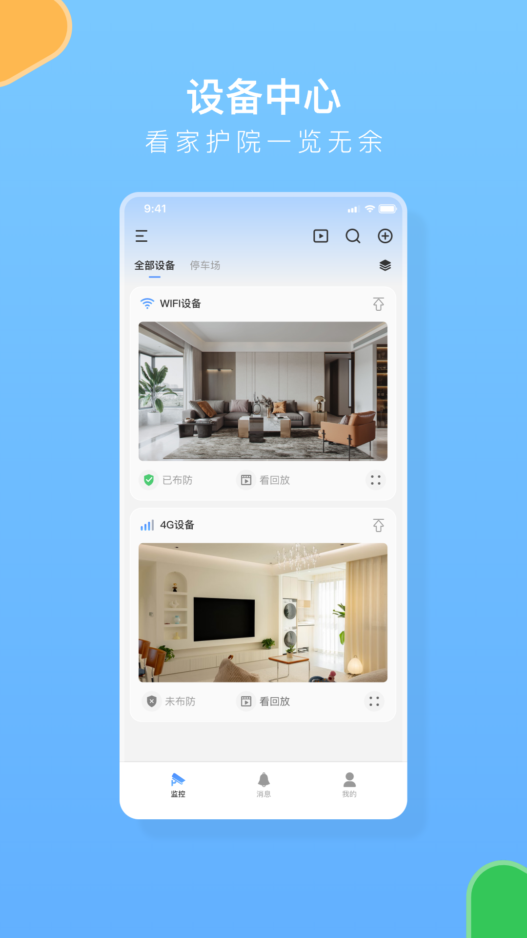 精彩截图-安佳物联2026官方新版