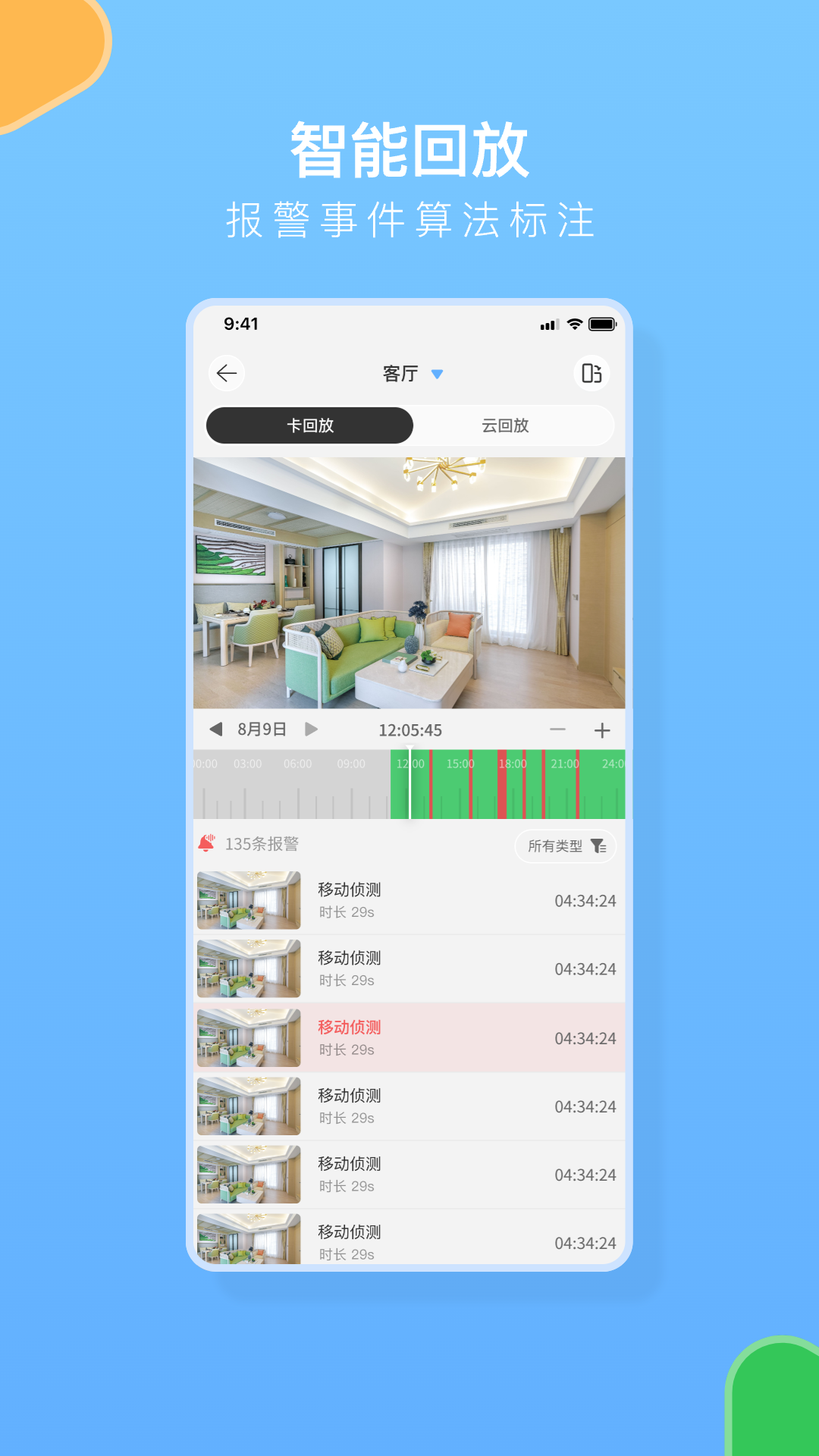 精彩截图-安佳物联2026官方新版