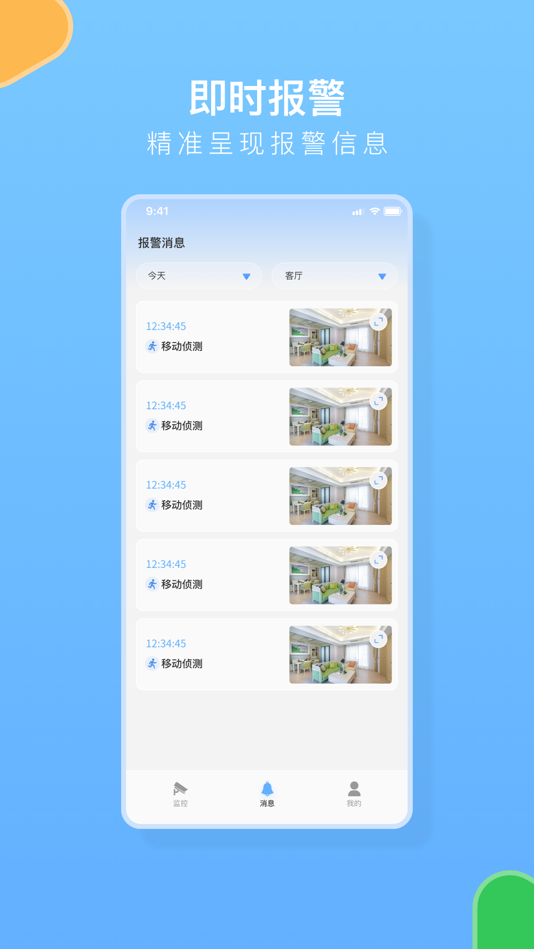 精彩截图-安佳物联2026官方新版