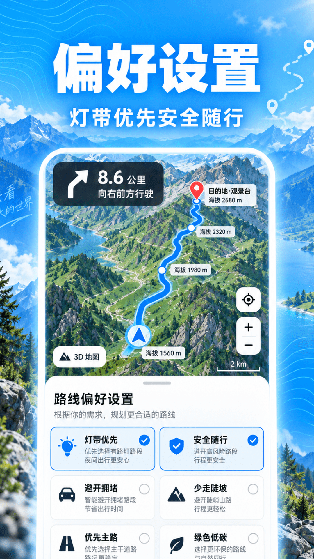 精彩截图-高畅手机导航2026官方新版
