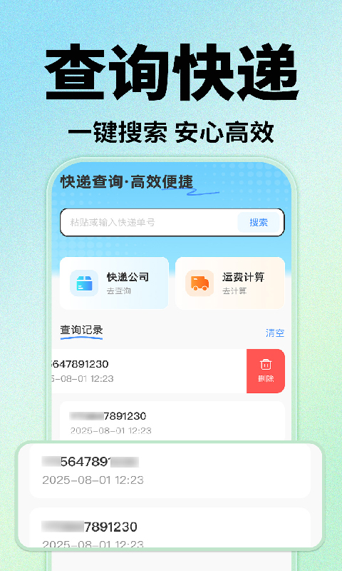精彩截图-快递包裹查询收寄2026官方新版