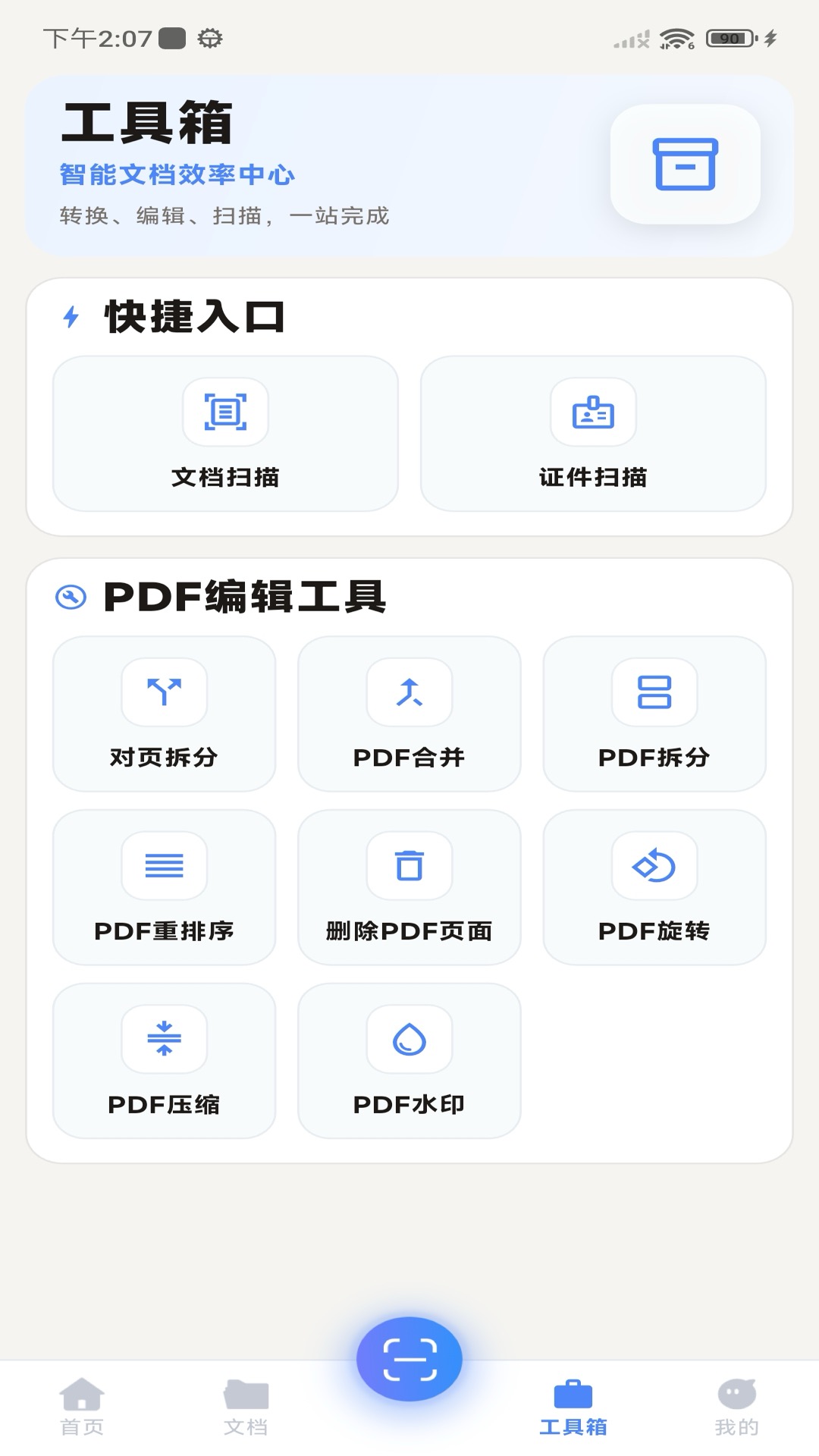 精彩截图-恰恰好扫描2026官方新版