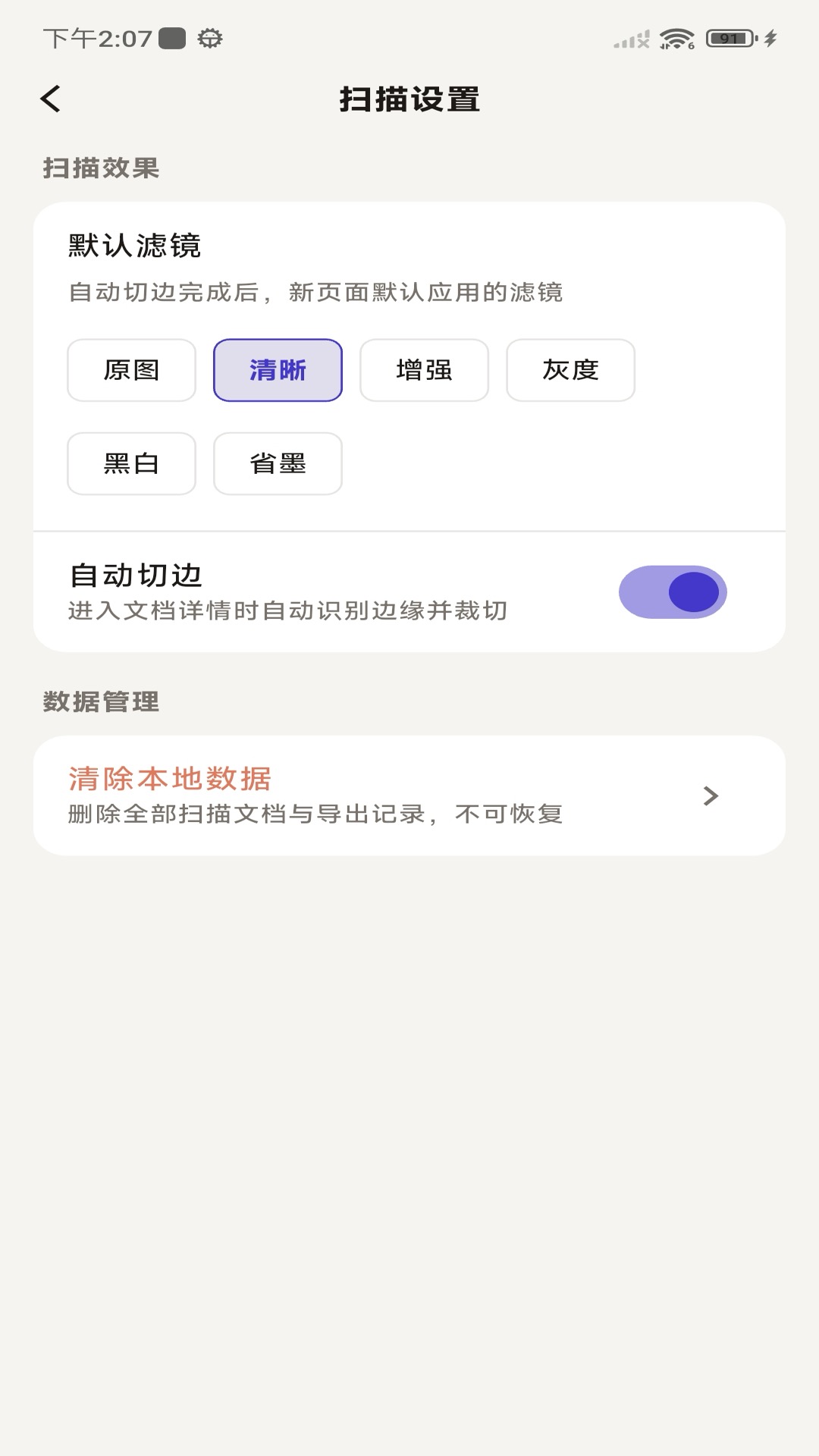 精彩截图-恰恰好扫描2026官方新版