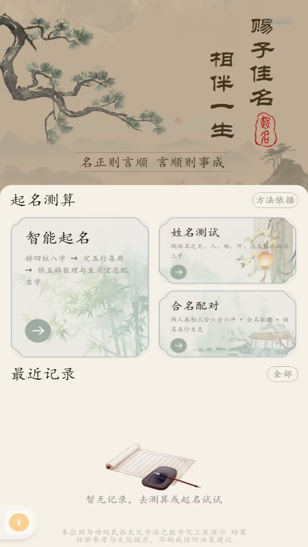 精彩截图-起名取名测算2026官方新版