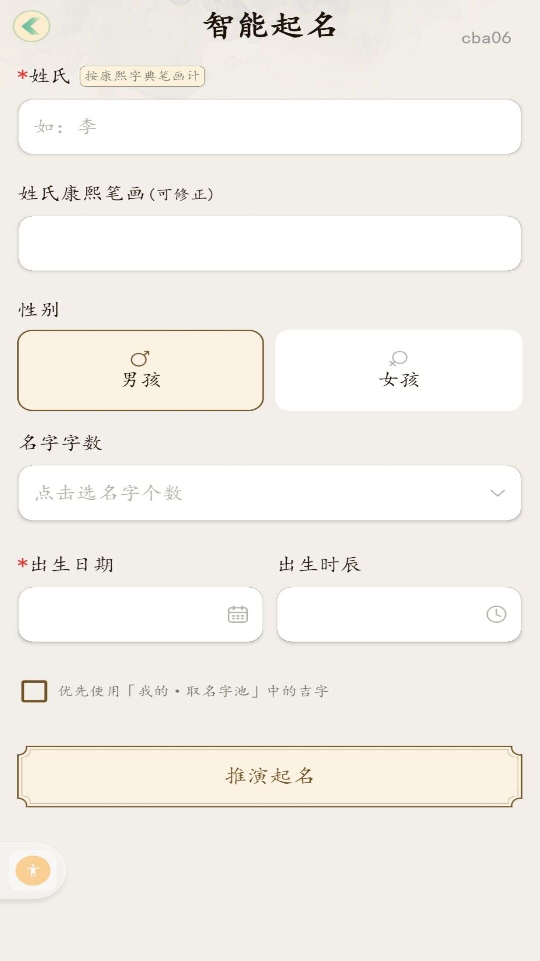 精彩截图-起名取名测算2026官方新版