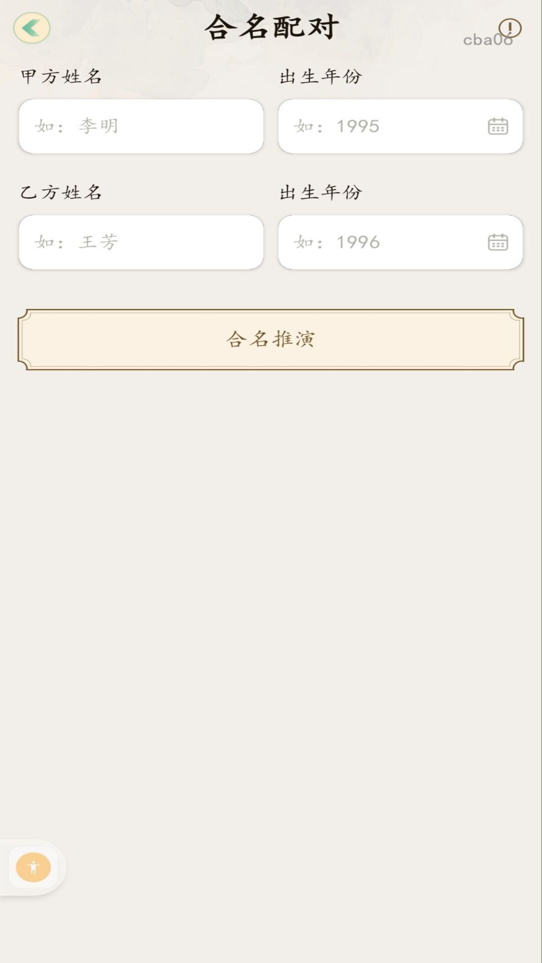 精彩截图-起名取名测算2026官方新版