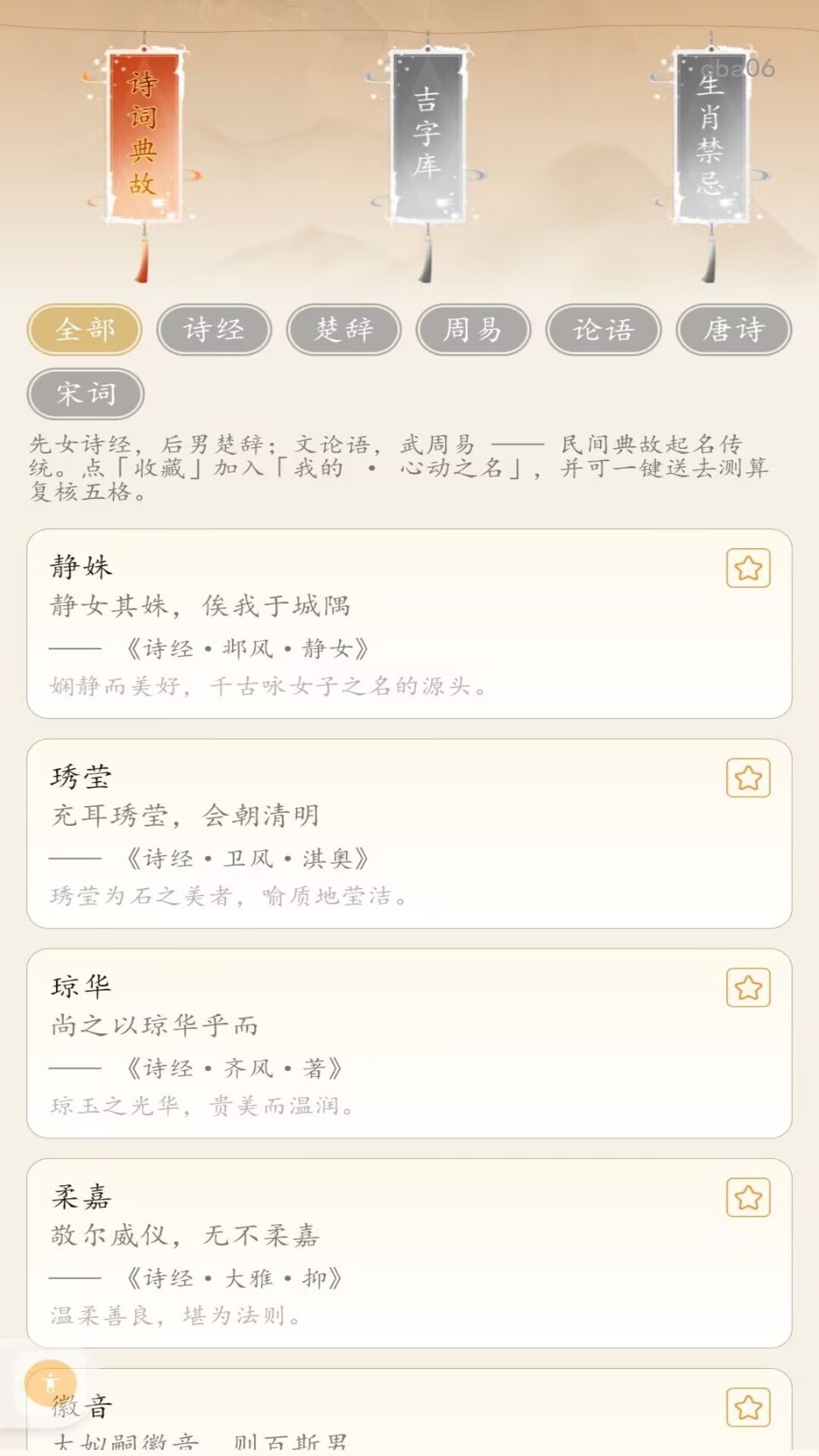 精彩截图-起名取名测算2026官方新版