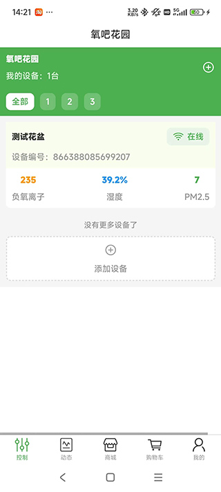 精彩截图-氧吧花园2026官方新版