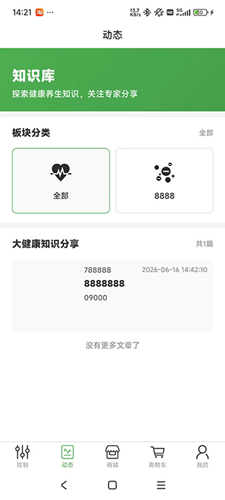 精彩截图-氧吧花园2026官方新版