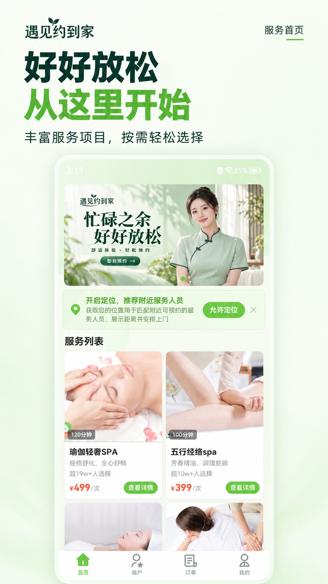 精彩截图-遇见约到家2026官方新版