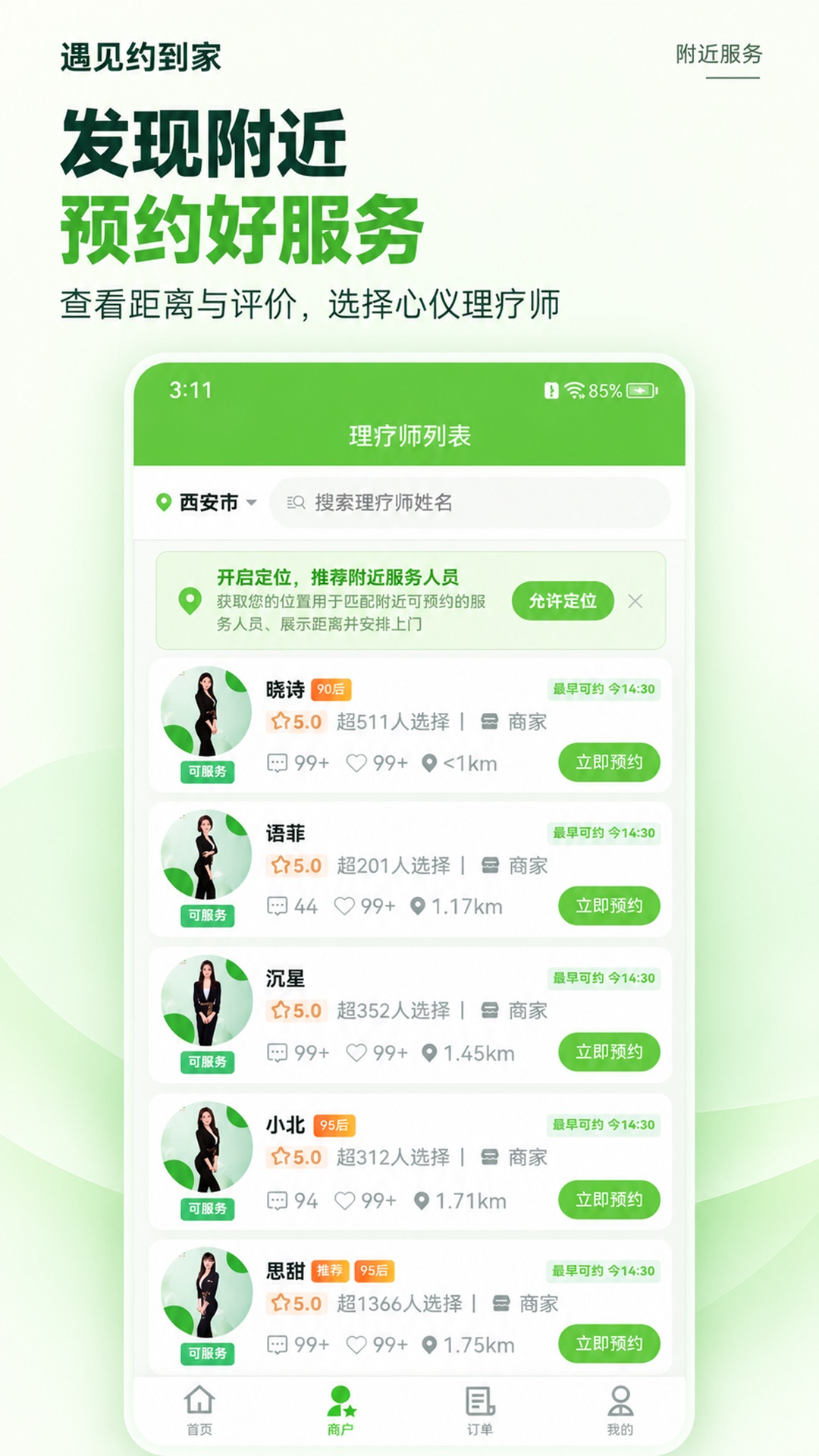 精彩截图-遇见约到家2026官方新版