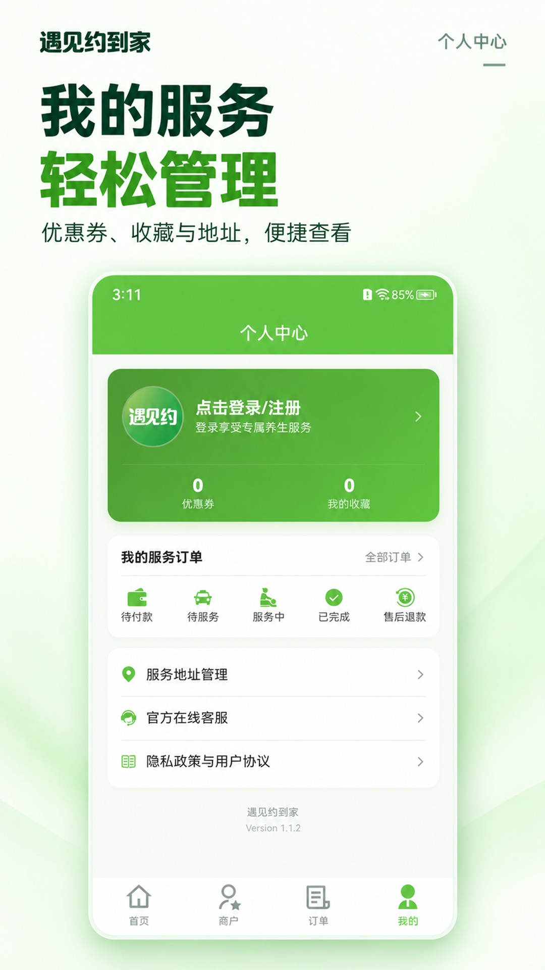 精彩截图-遇见约到家2026官方新版