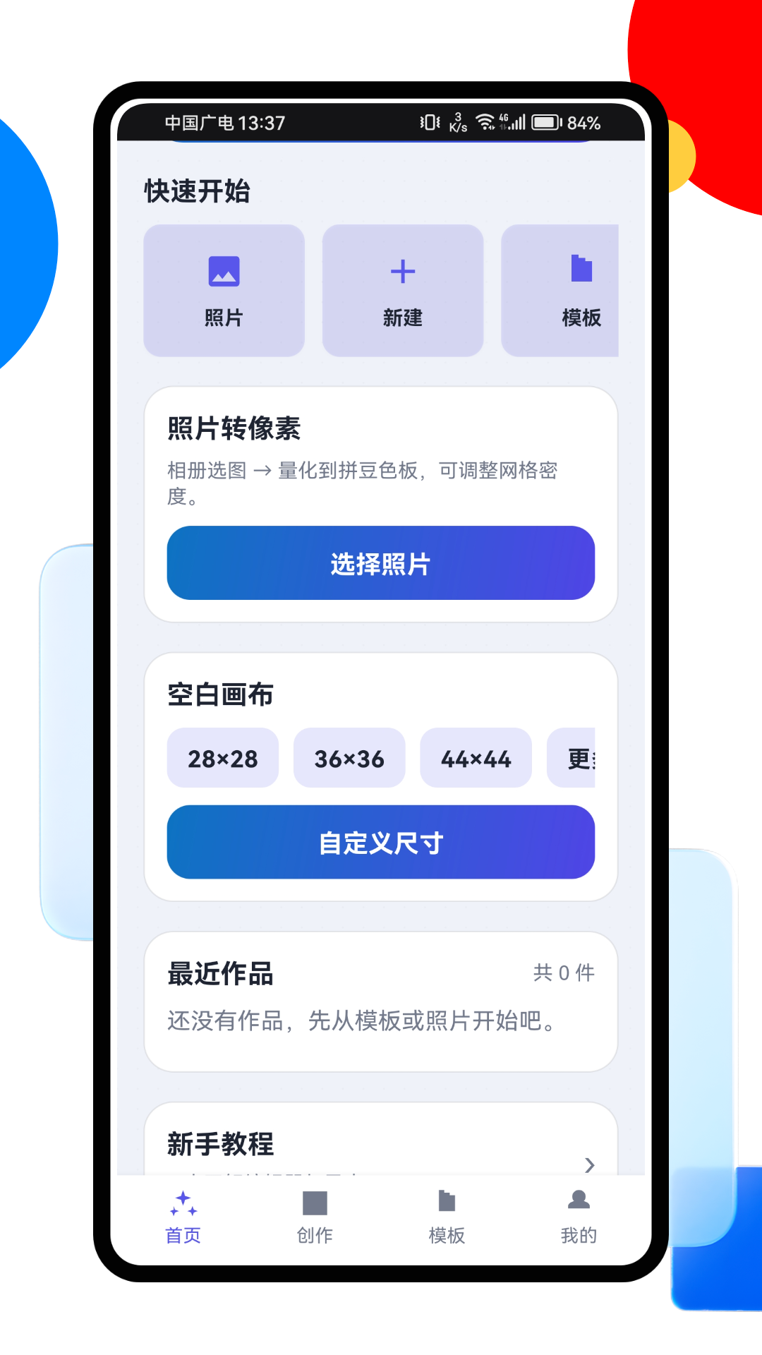 精彩截图-拼豆图纸pro2026官方新版