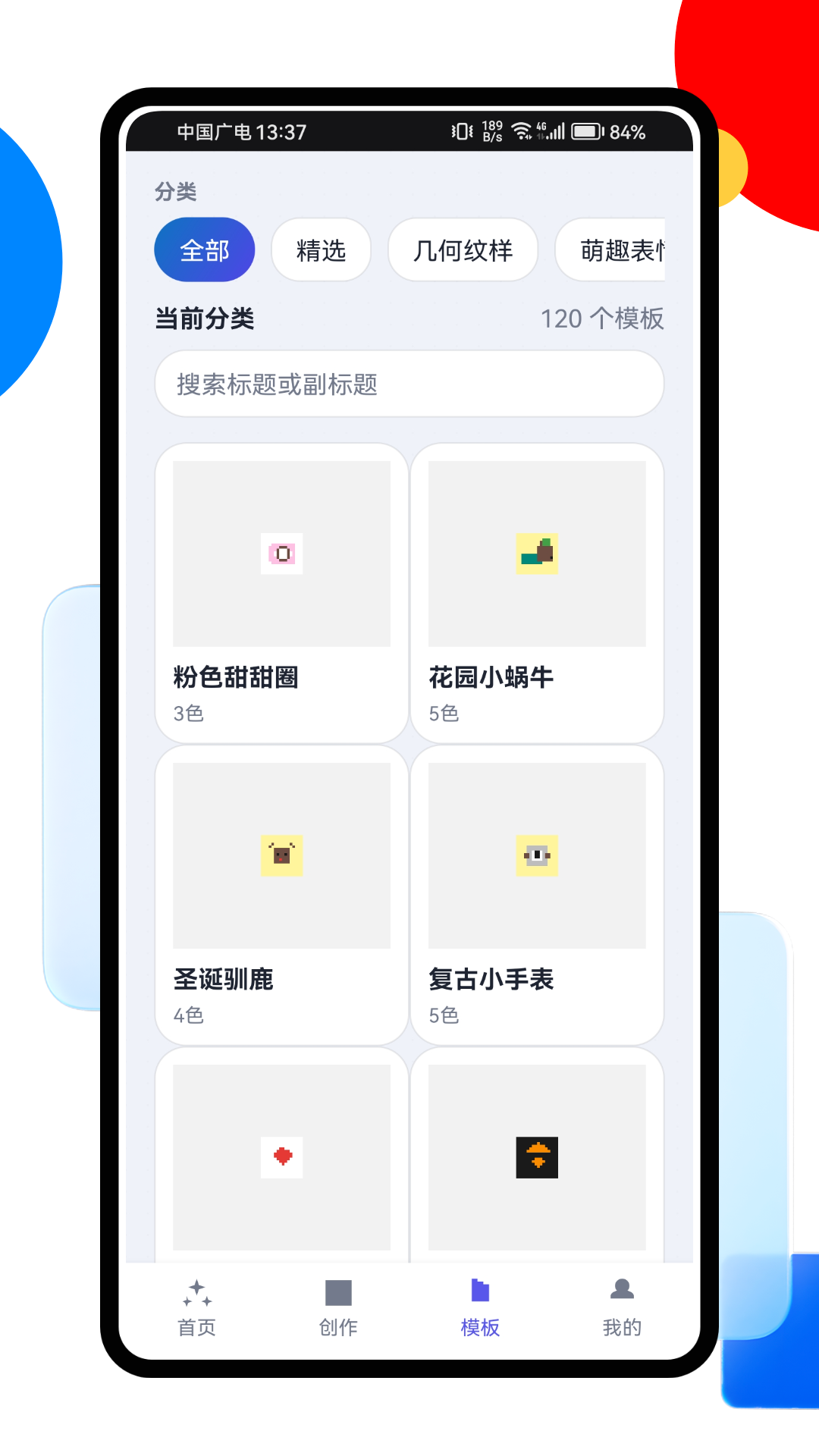 精彩截图-拼豆图纸pro2026官方新版