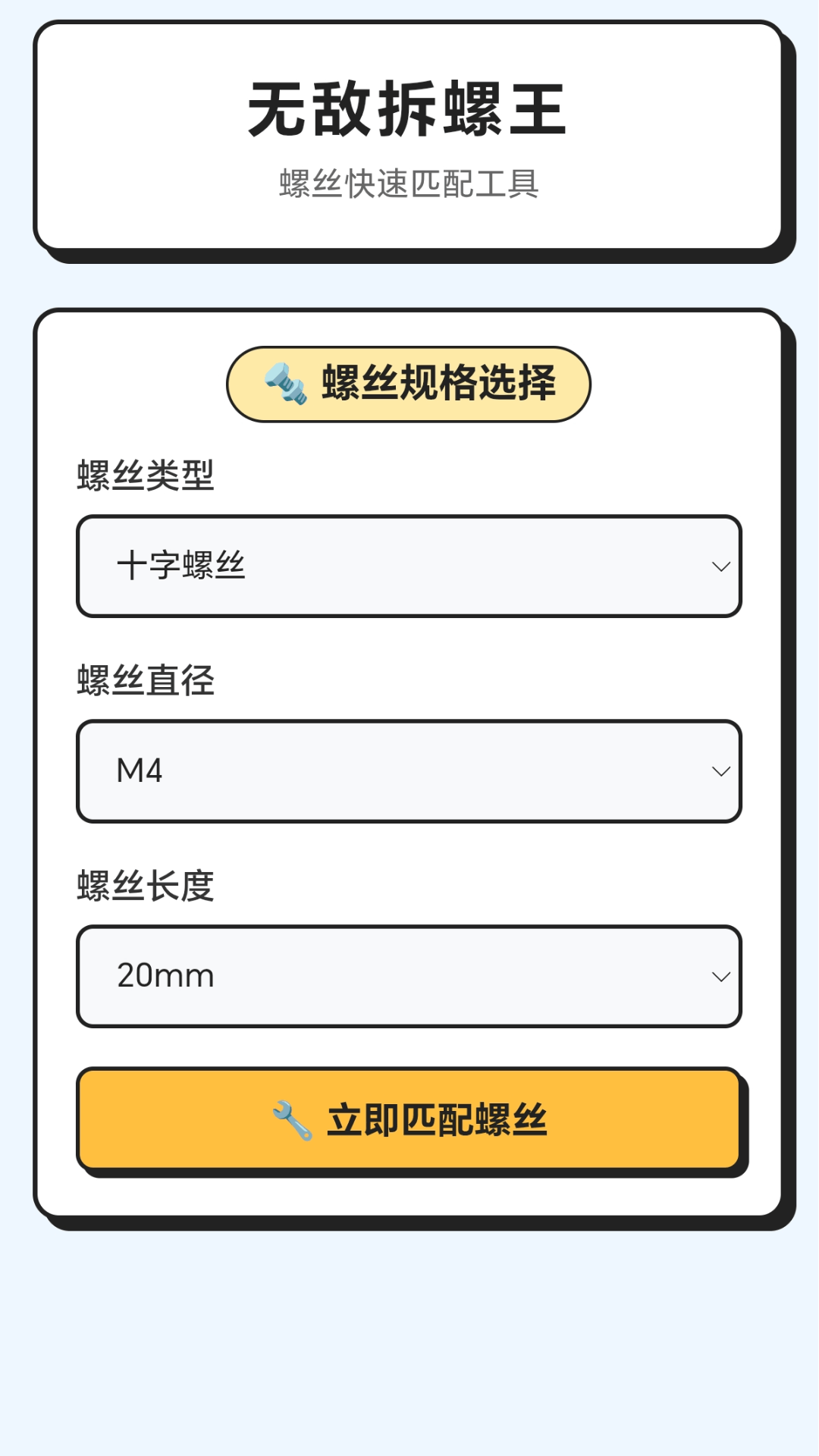 精彩截图-无敌拆螺王2026官方新版