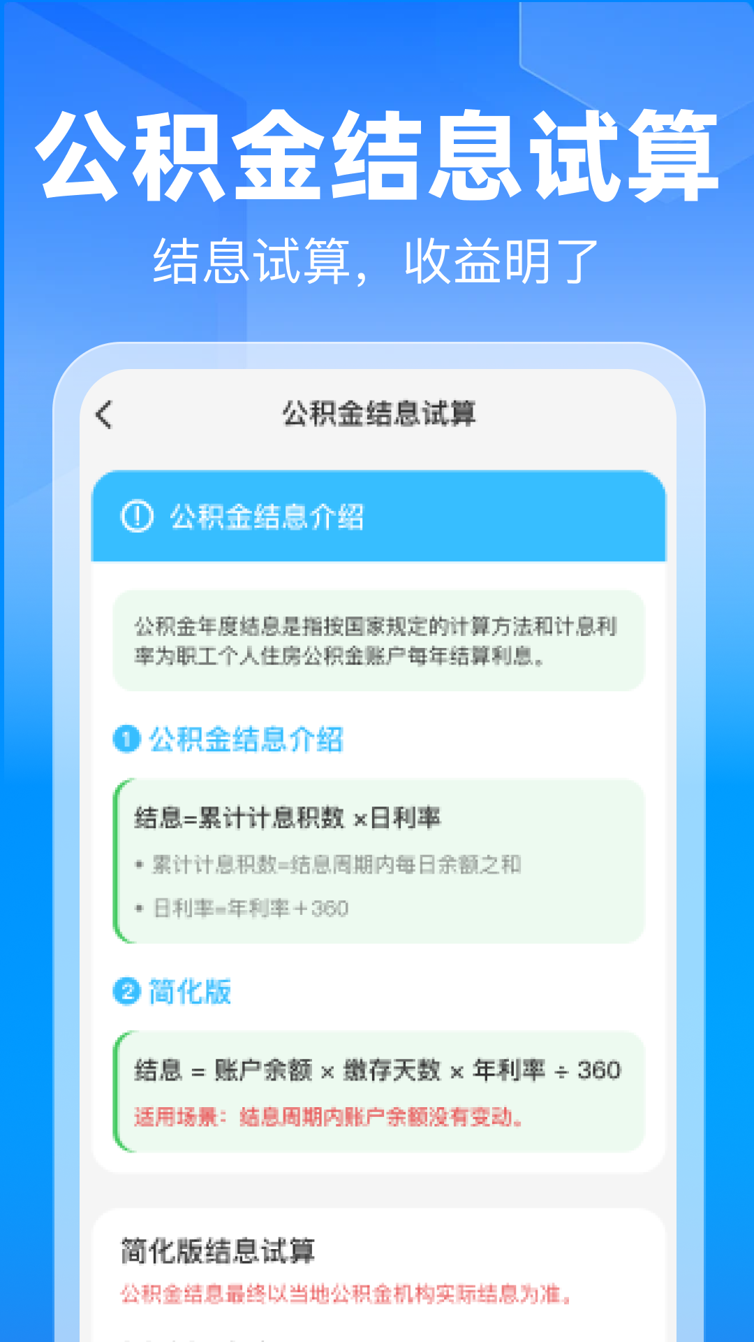 精彩截图-提公积金线上计算器2026官方新版