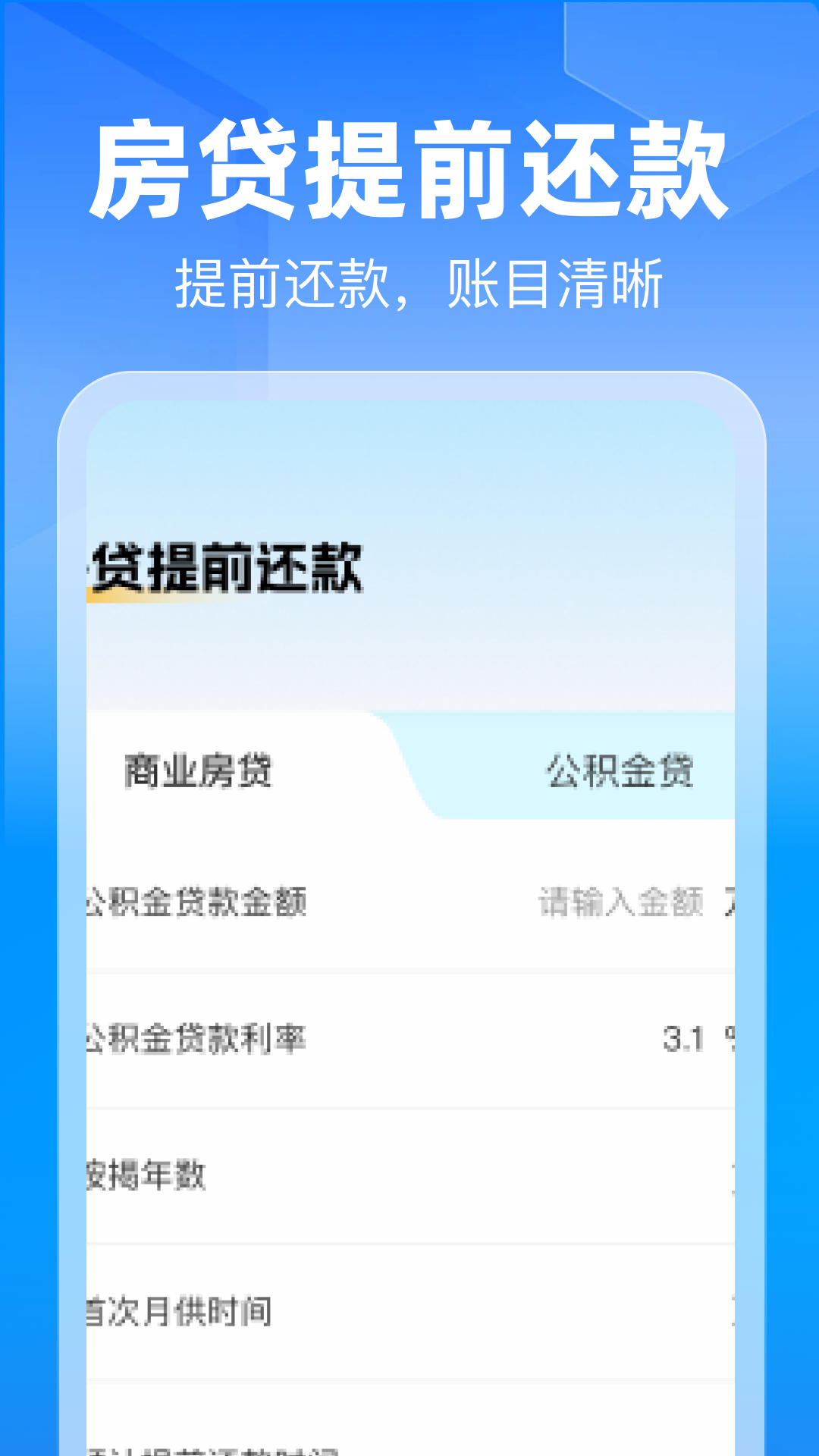 精彩截图-提公积金线上计算器2026官方新版