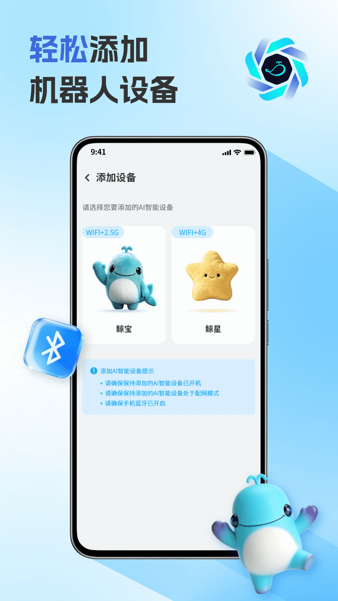 精彩截图-鲸鱼智联2026官方新版