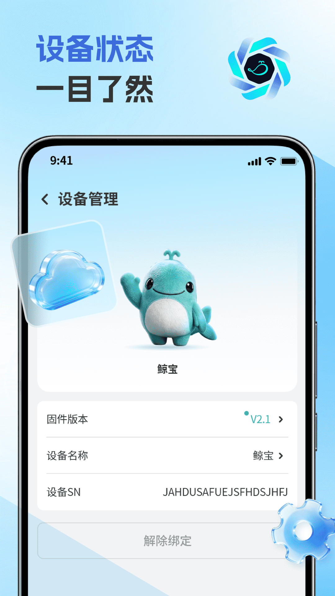 精彩截图-鲸鱼智联2026官方新版