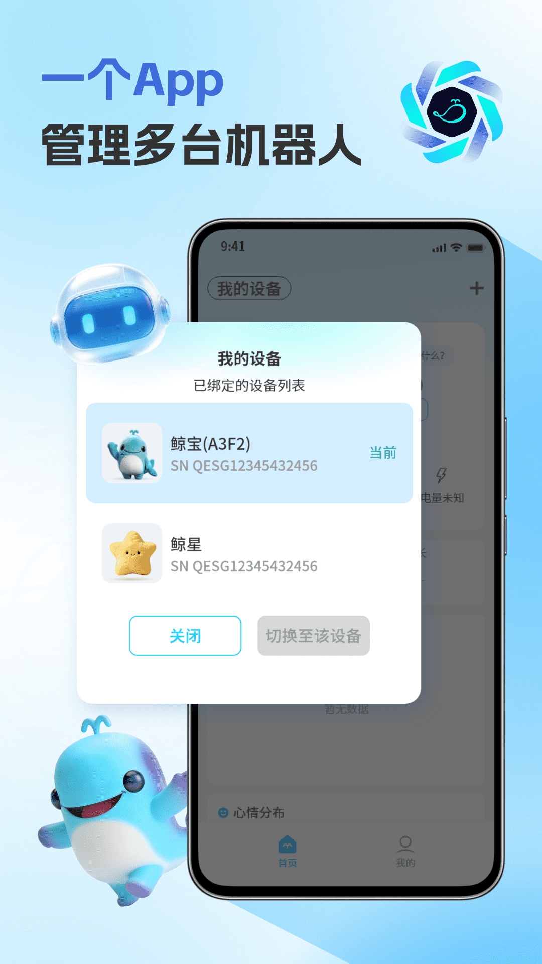 精彩截图-鲸鱼智联2026官方新版