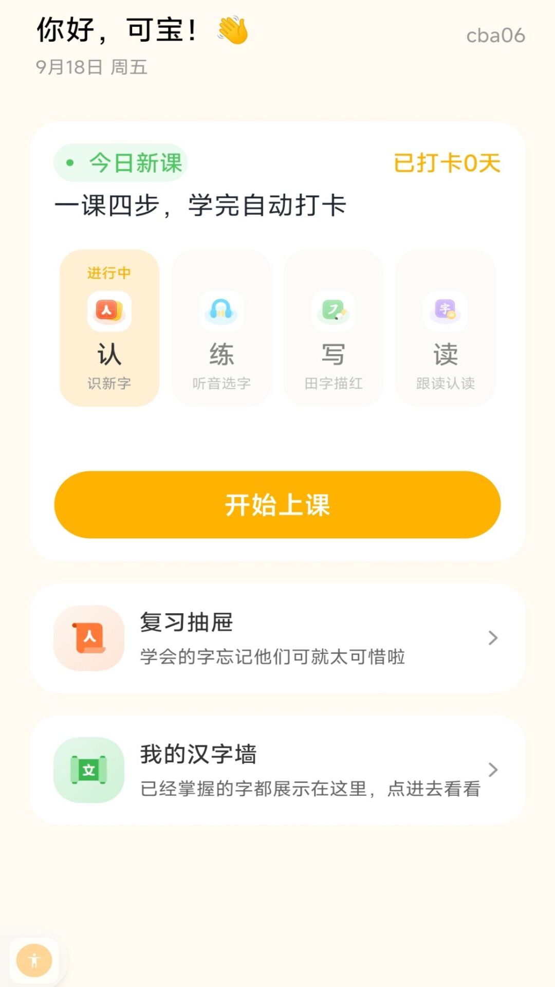 精彩截图-宝宝识字汉字2026官方新版