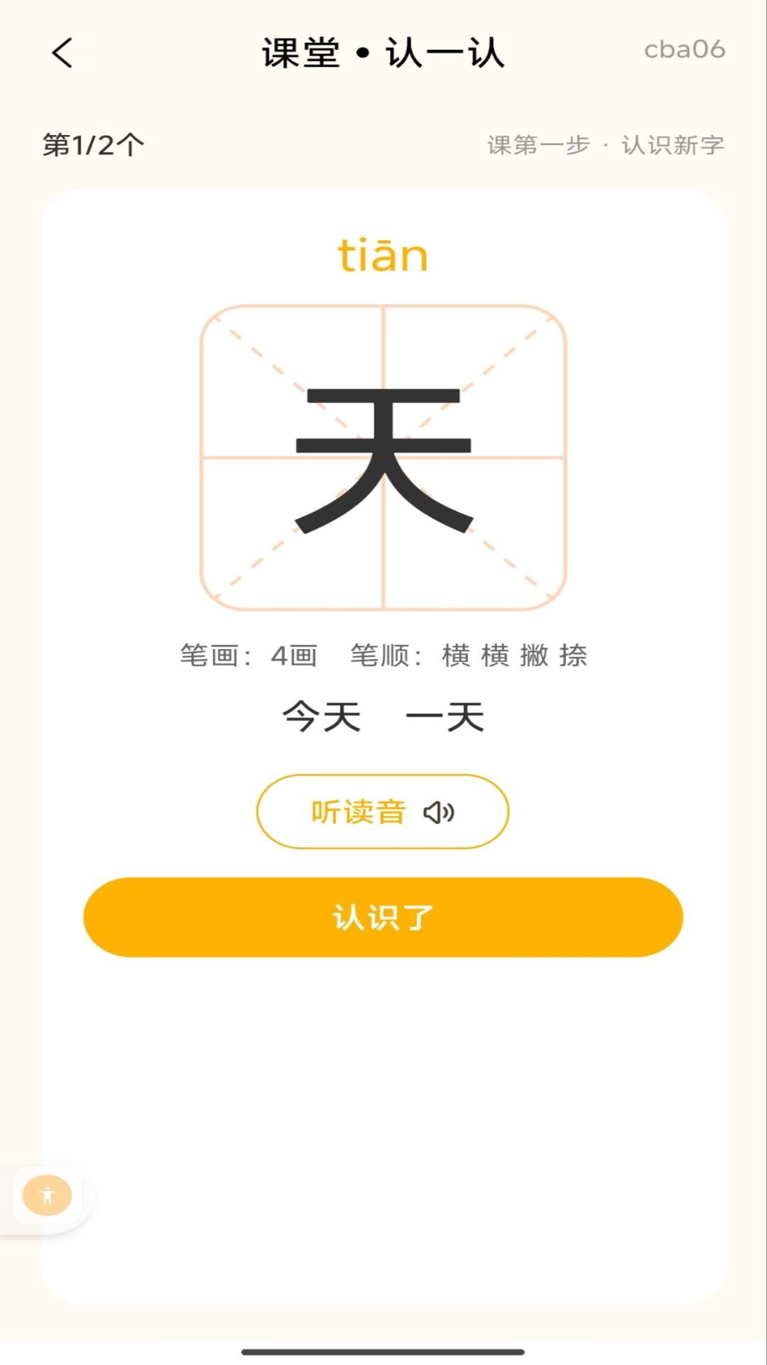 精彩截图-宝宝识字汉字2026官方新版