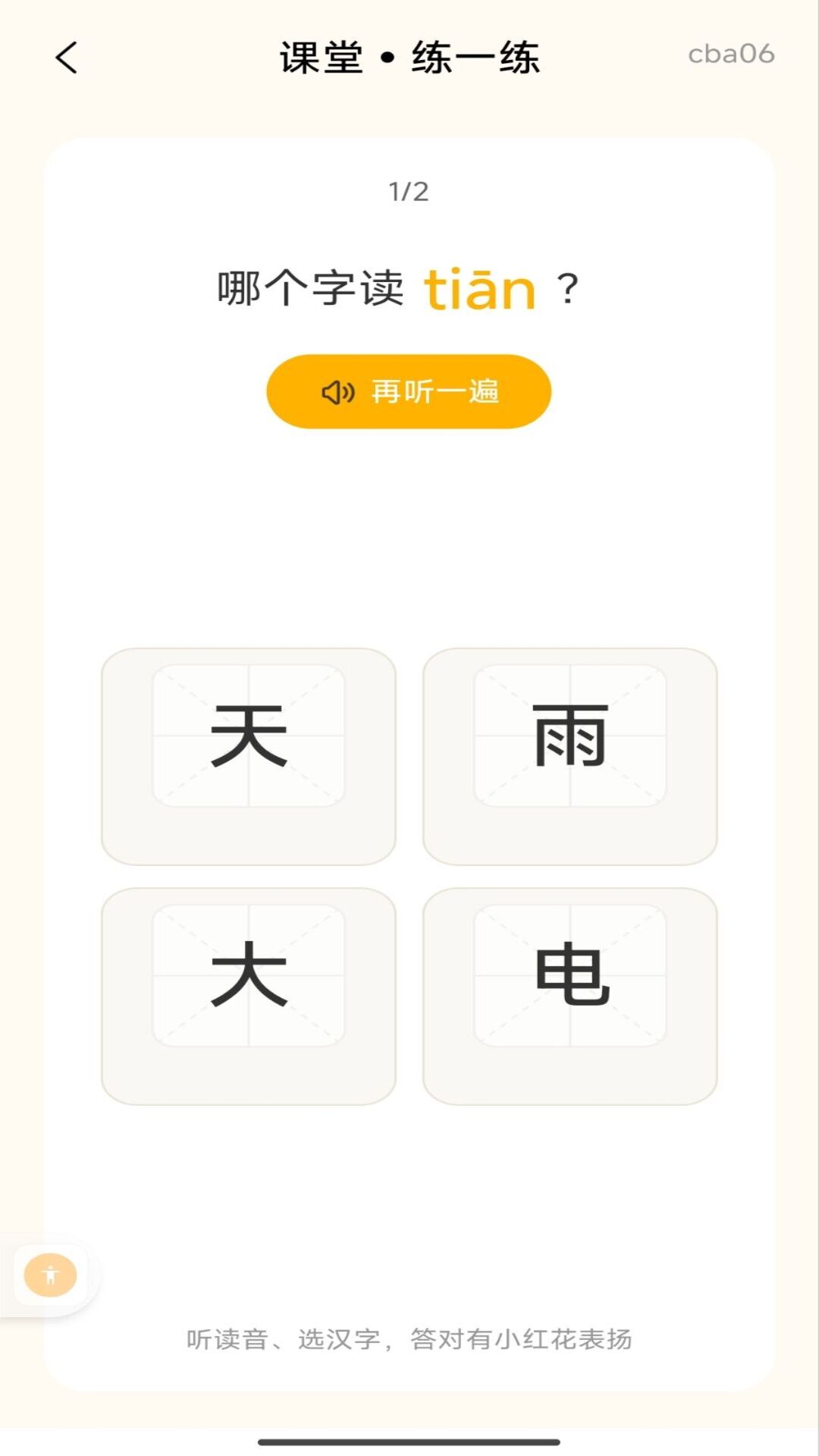 精彩截图-宝宝识字汉字2026官方新版