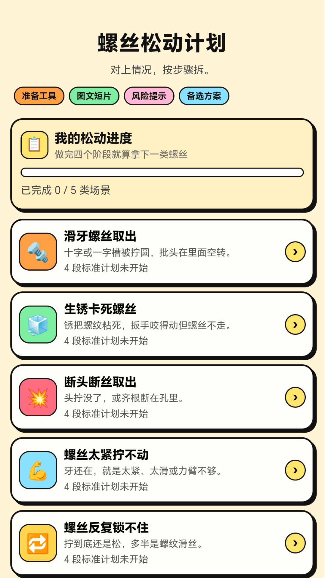 精彩截图-松动计划2026官方新版