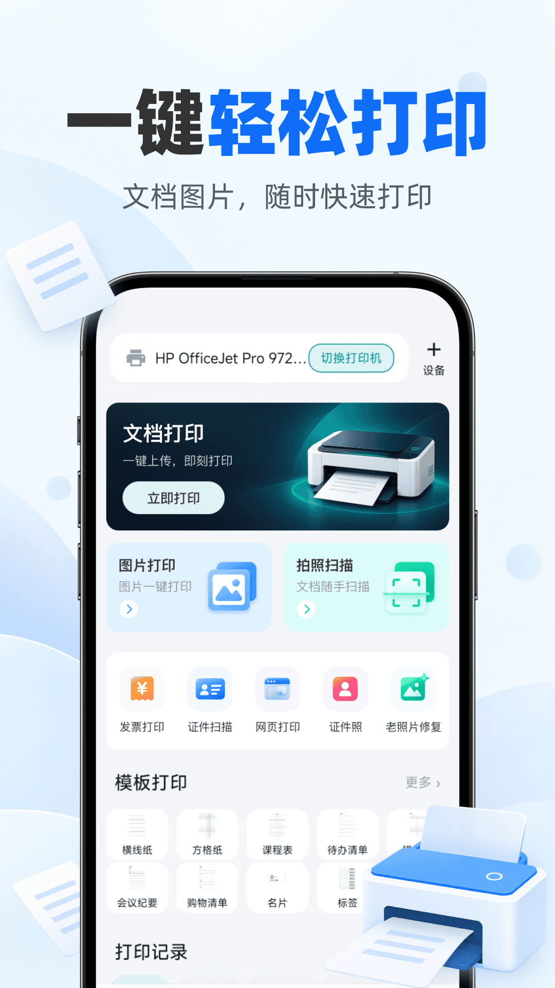 精彩截图-小白全能打印2026官方新版
