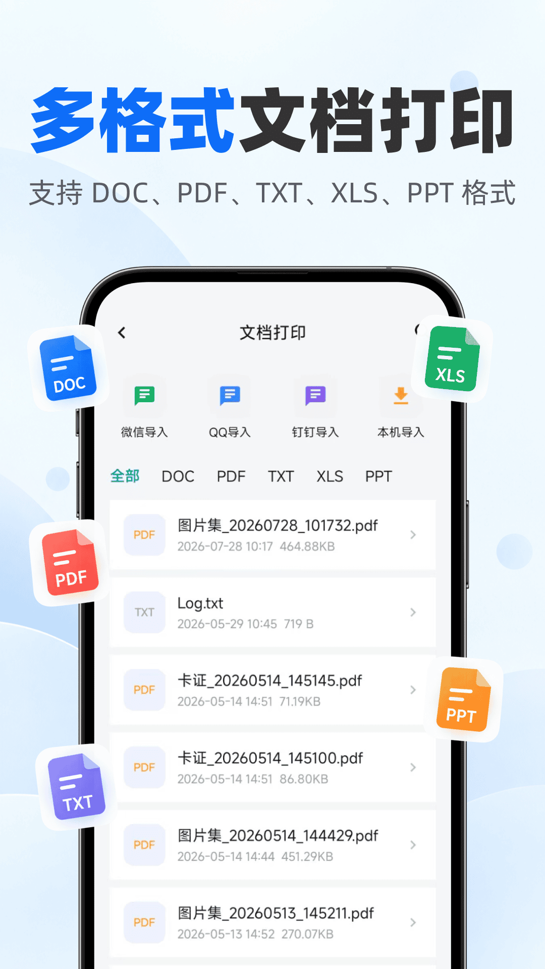 精彩截图-小白全能打印2026官方新版