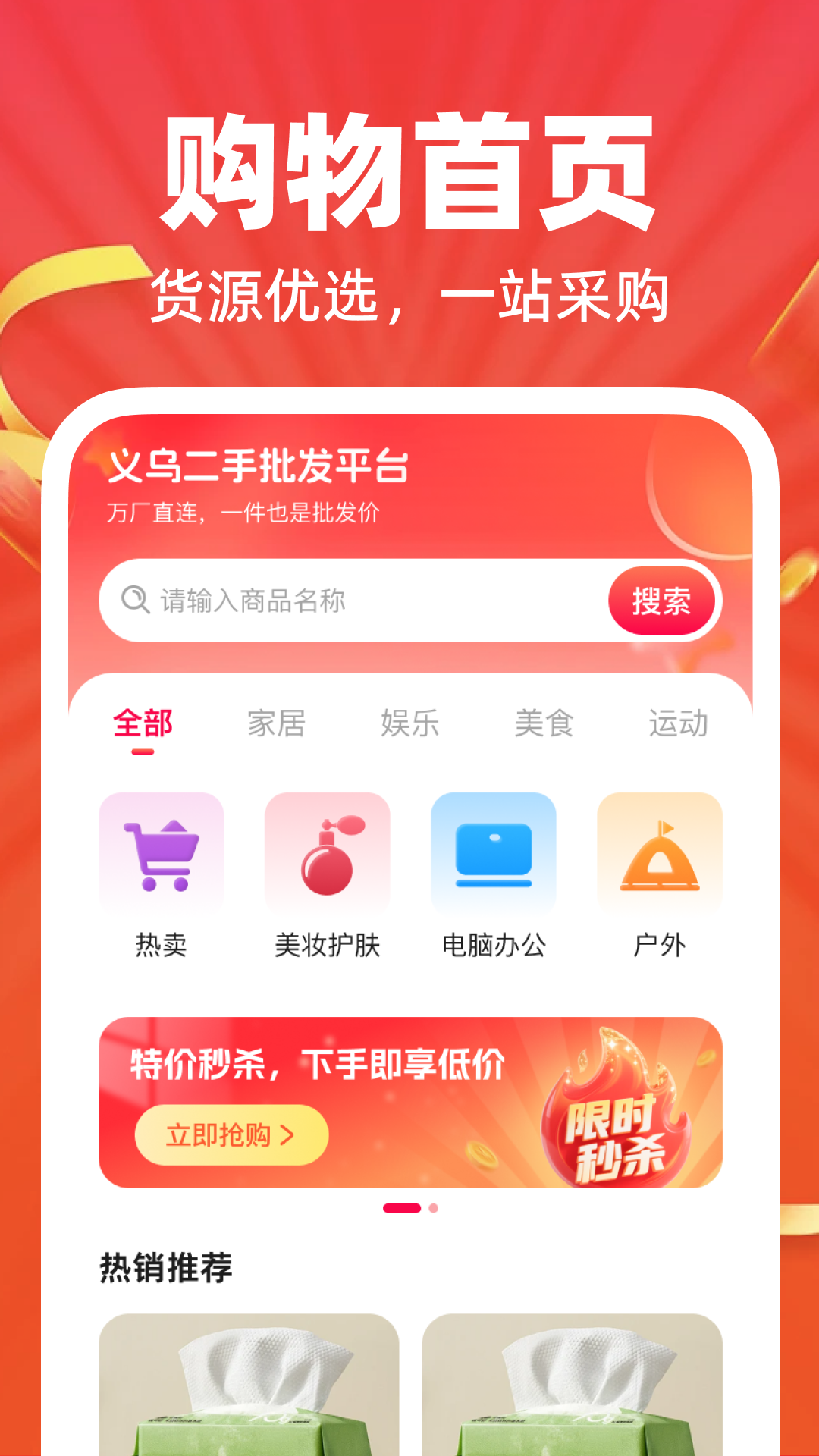精彩截图-义乌二手批发平台2026官方新版