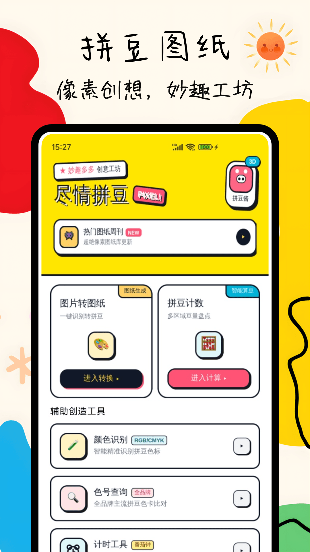 精彩截图-ai豆仓神器2026官方新版