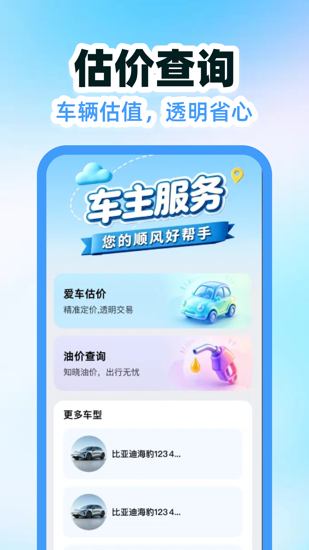 精彩截图-车主顺风车出行助手2026官方新版