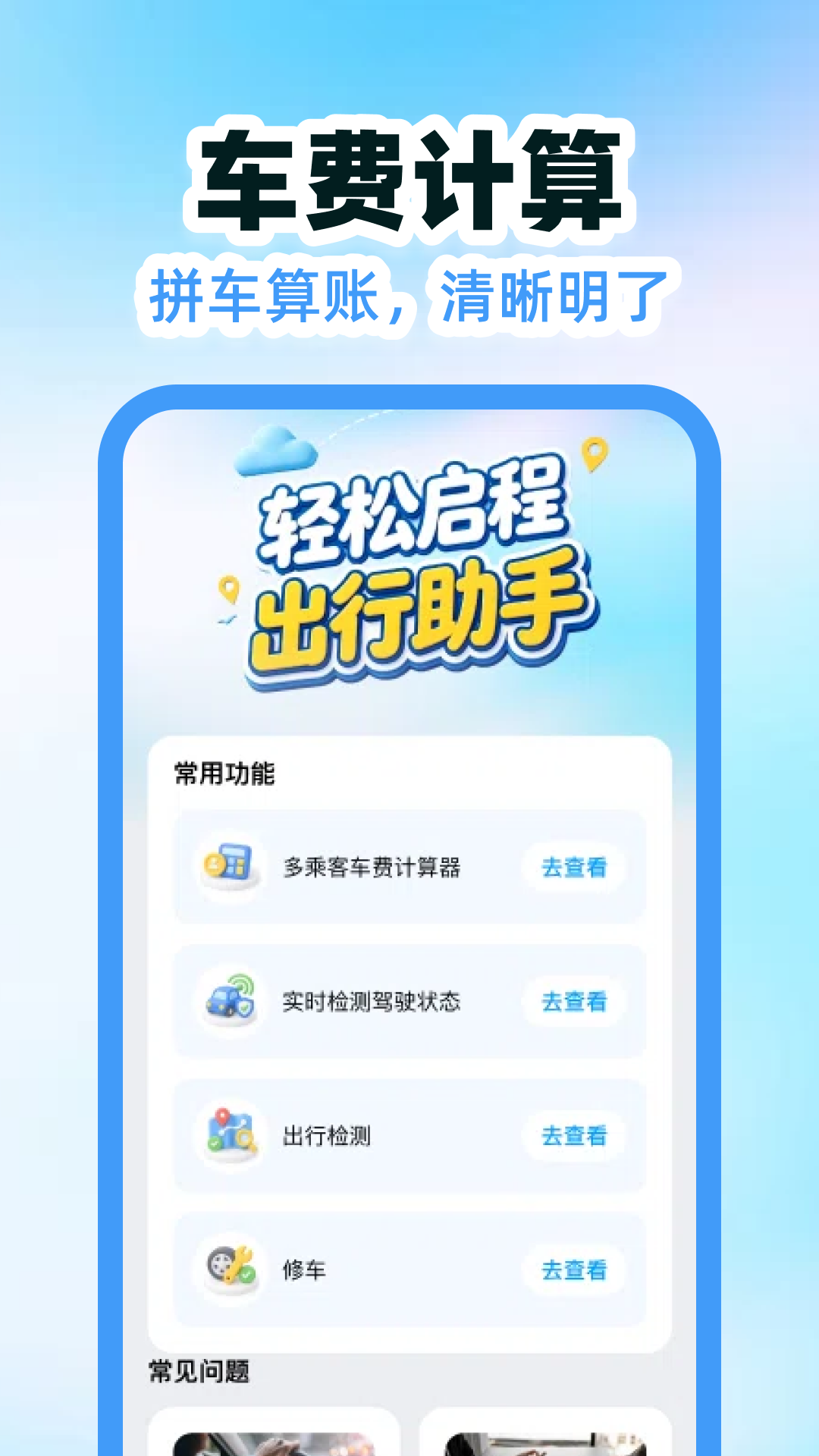 精彩截图-车主顺风车出行助手2026官方新版