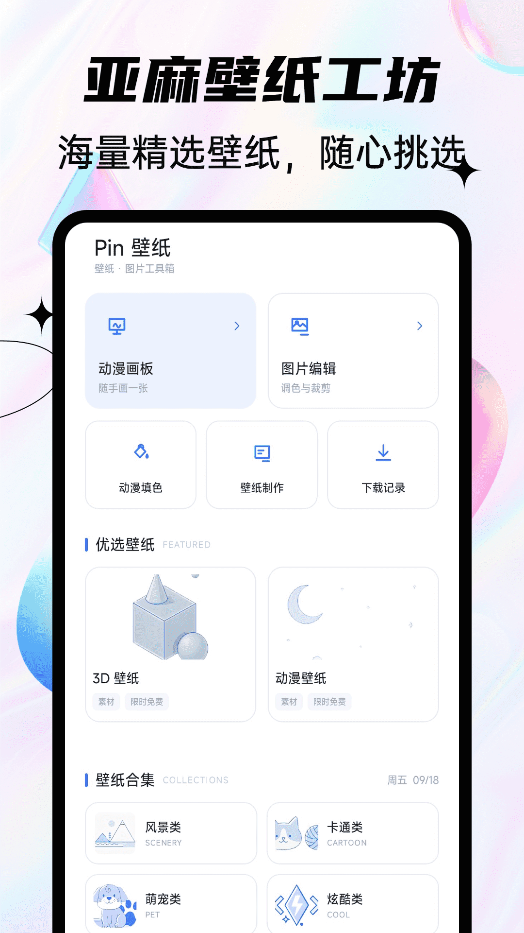 精彩截图-亚麻壁纸2026官方新版