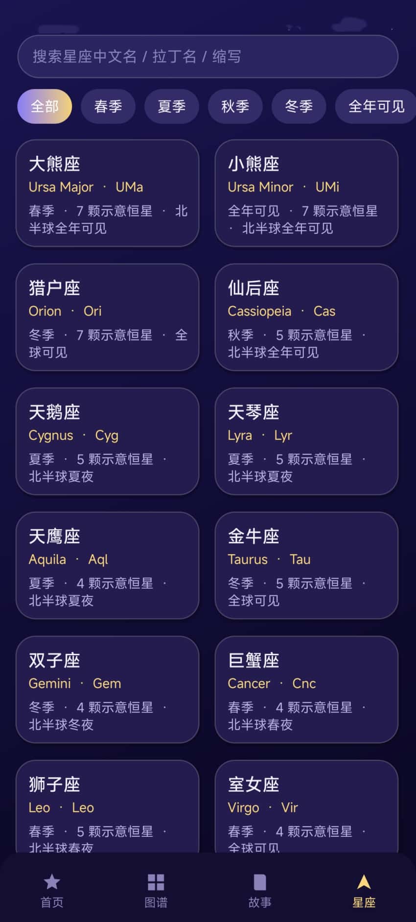 精彩截图-恒星星辰图谱2026官方新版