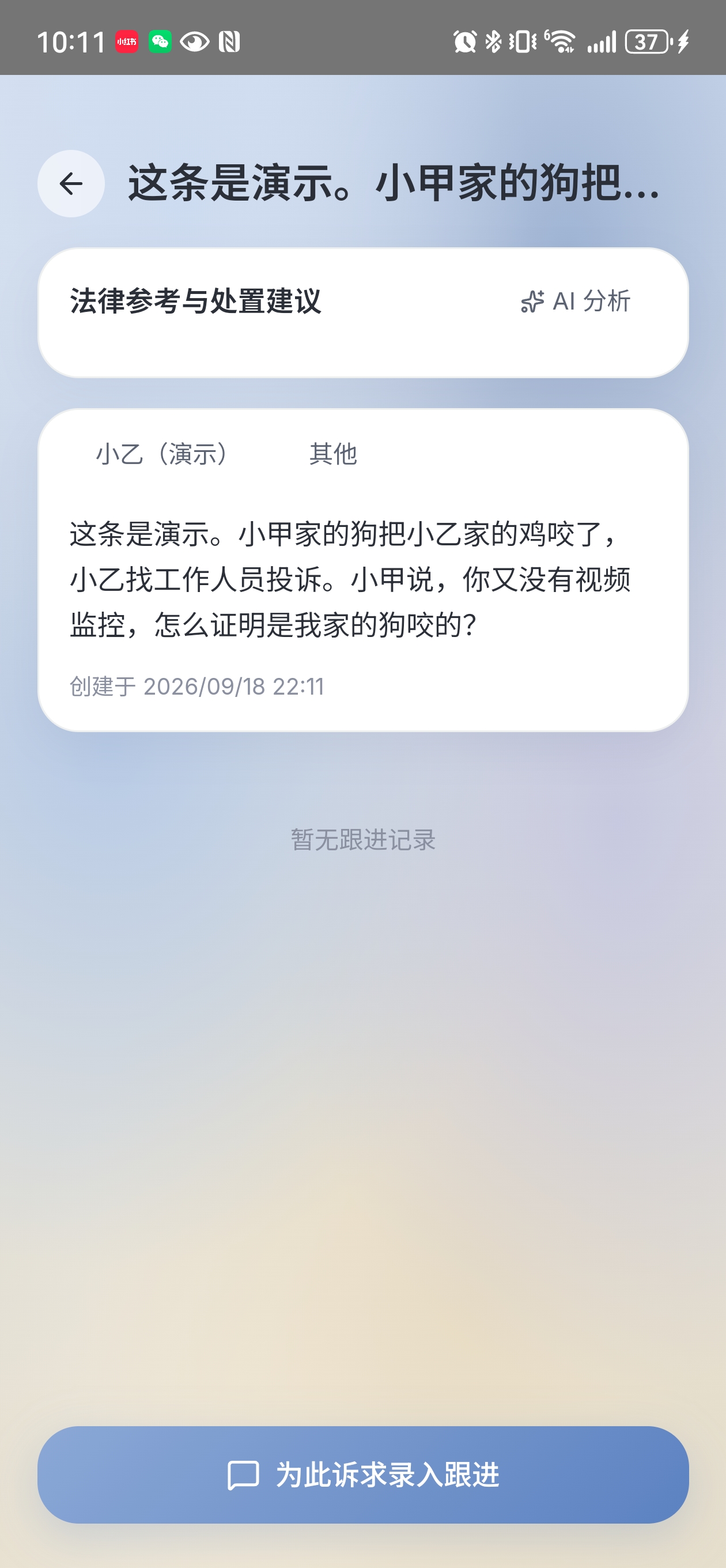 精彩截图-民情日记2026官方新版