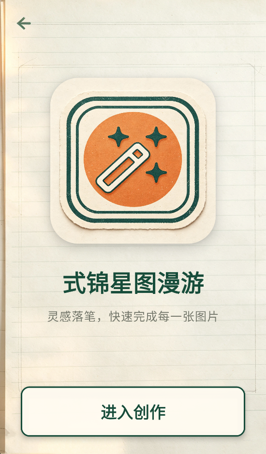 精彩截图-式锦星图漫游2026官方新版