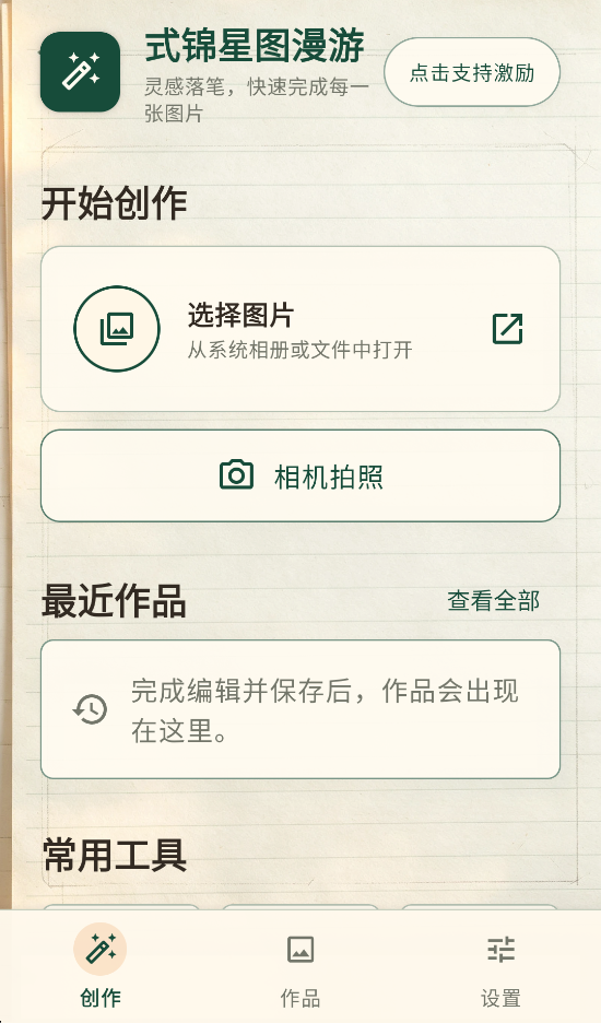 精彩截图-式锦星图漫游2026官方新版